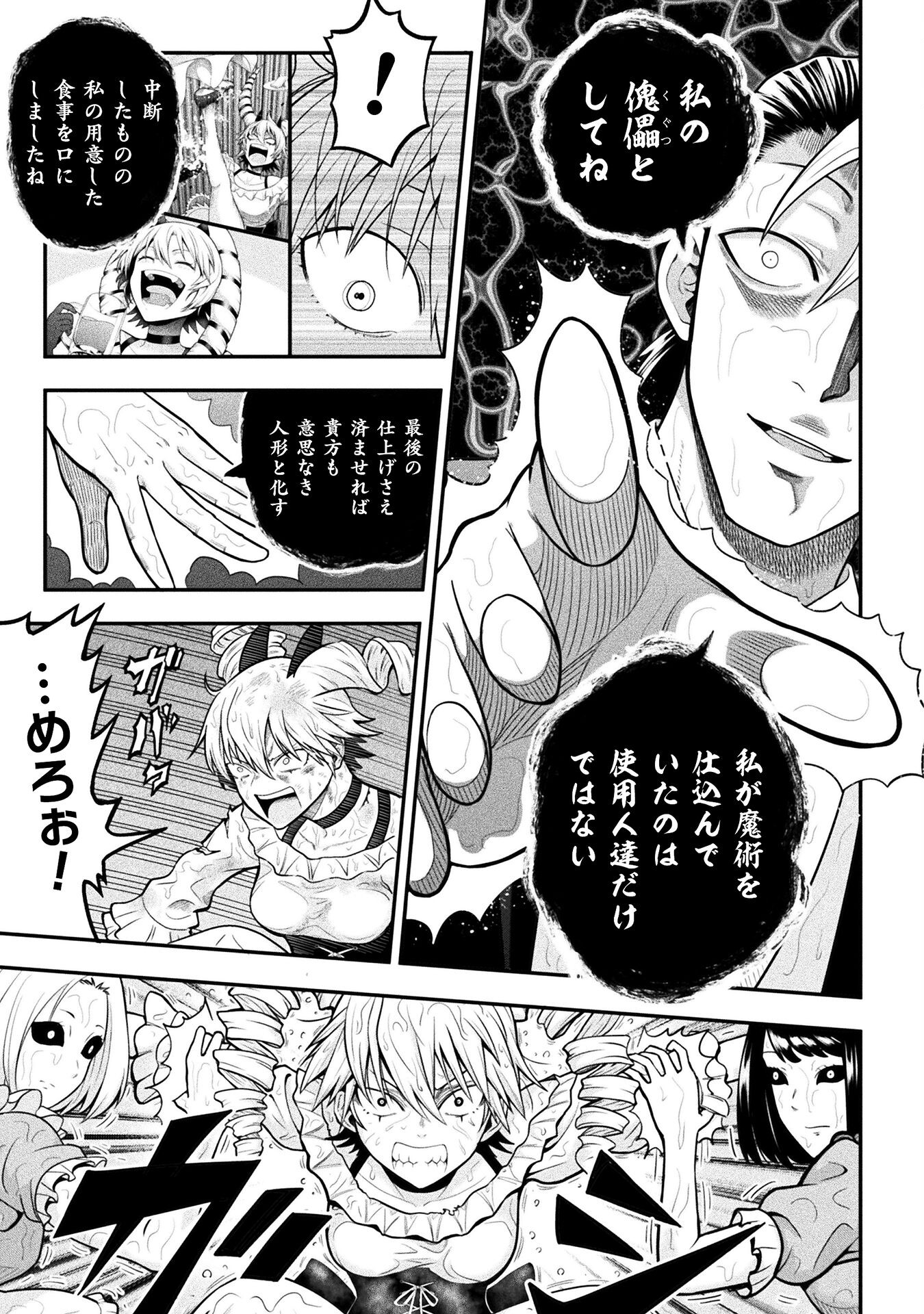 ヤンキー悪役令嬢転生天下唯我独尊 第16話 - Page 5