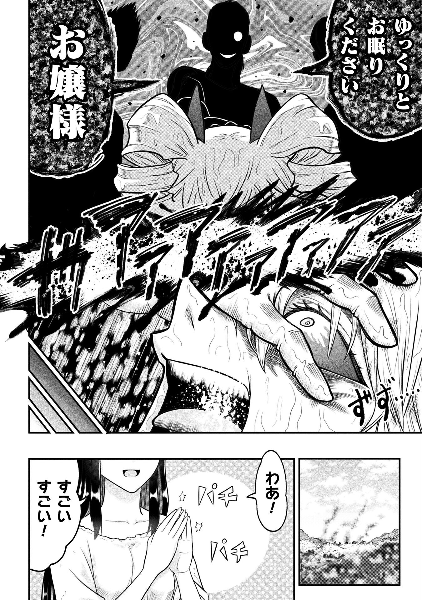 ヤンキー悪役令嬢転生天下唯我独尊 第16話 - Page 6