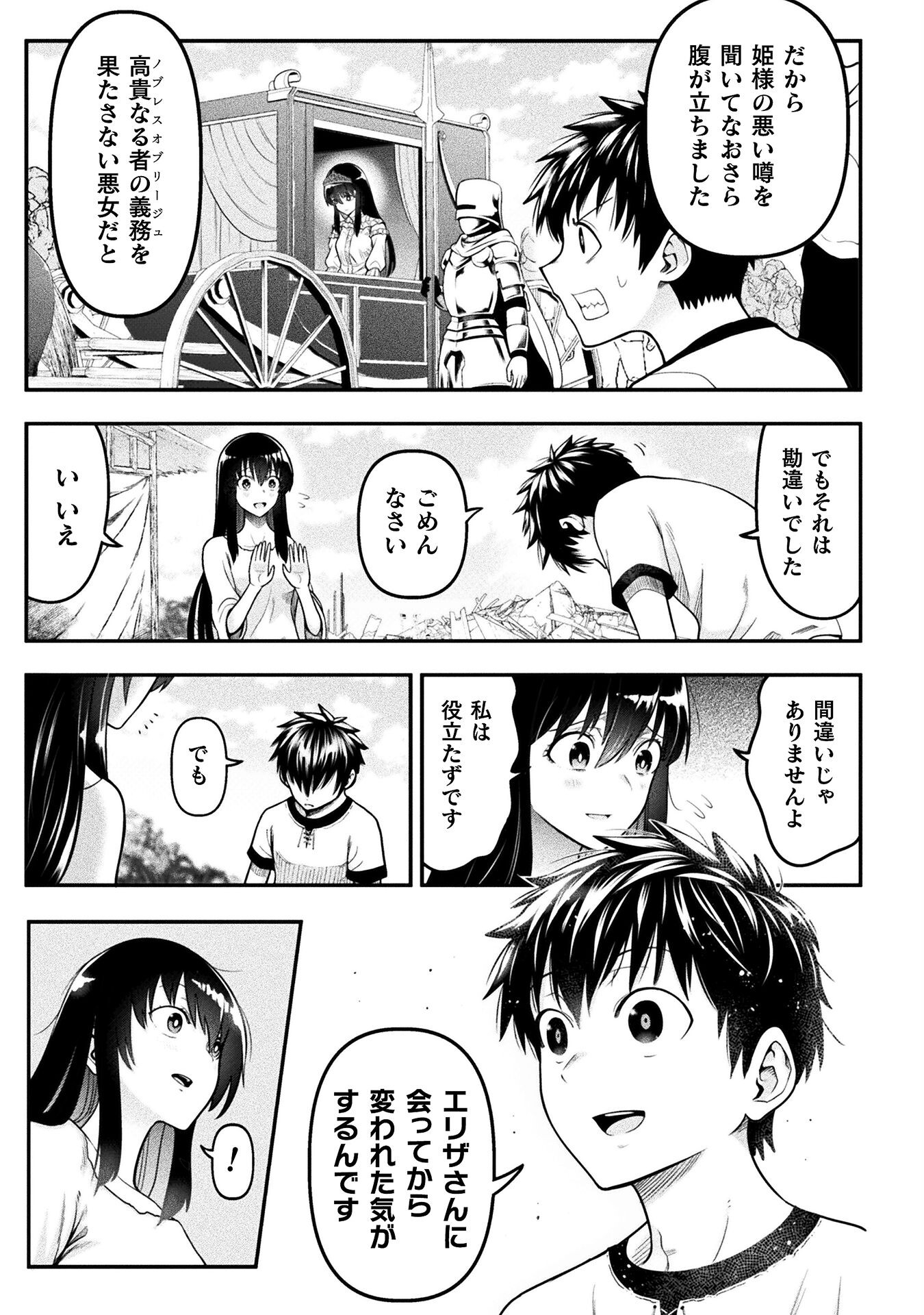 ヤンキー悪役令嬢転生天下唯我独尊 第16話 - Page 9