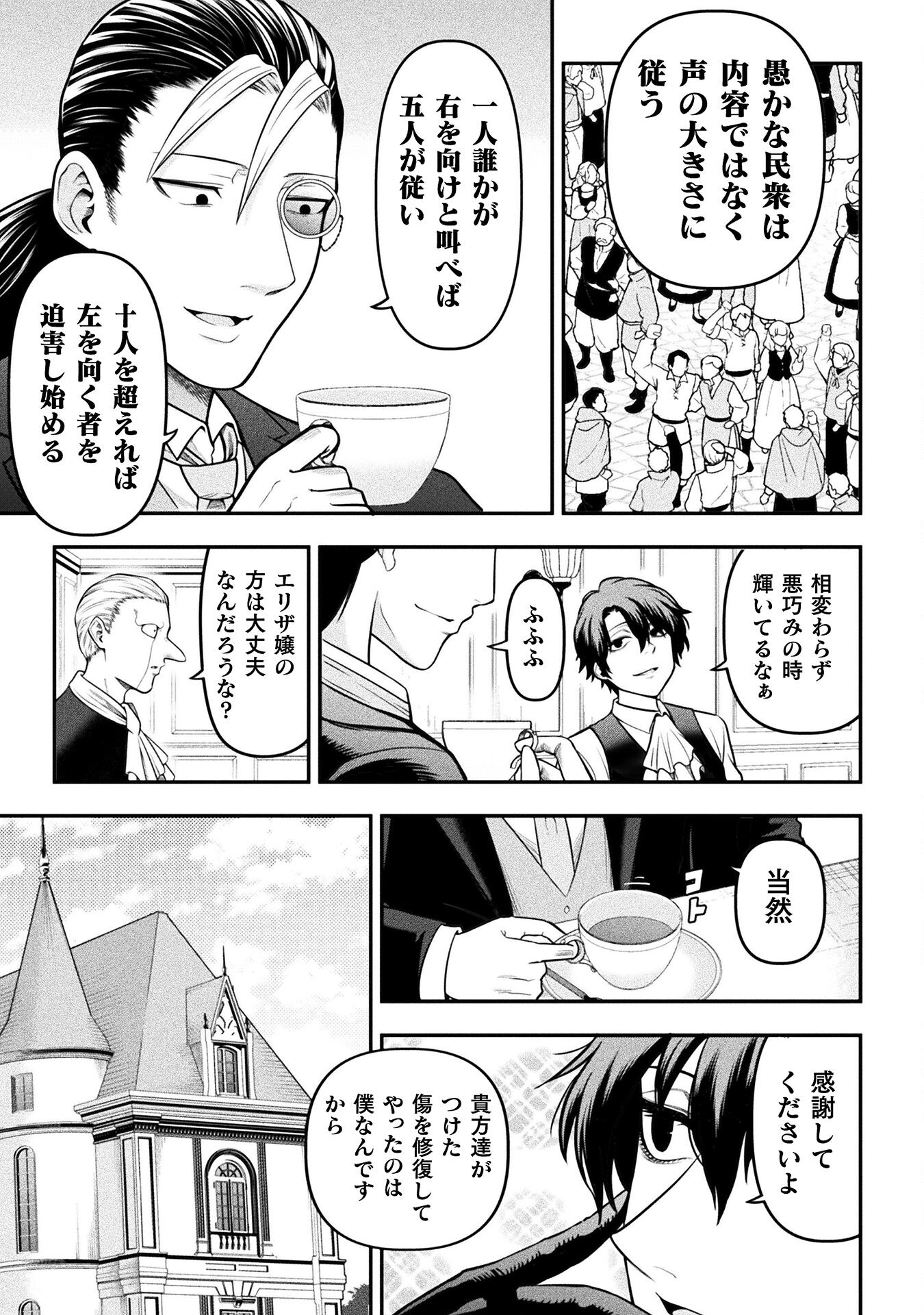 ヤンキー悪役令嬢転生天下唯我独尊 第16話 - Page 15