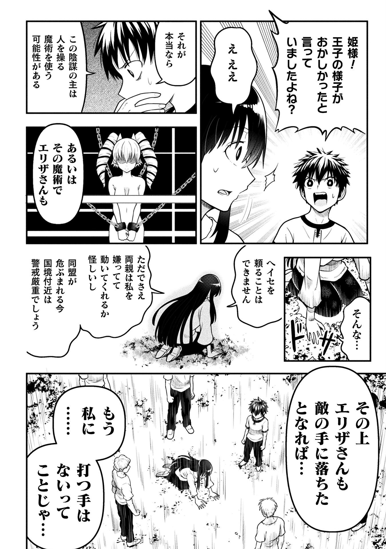 ヤンキー悪役令嬢転生天下唯我独尊 第16話 - Page 18