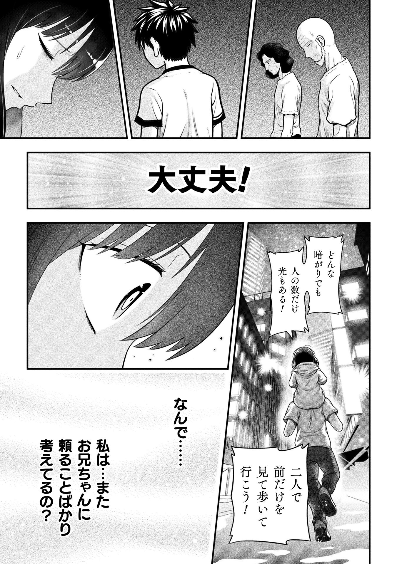 ヤンキー悪役令嬢転生天下唯我独尊 第16話 - Page 19