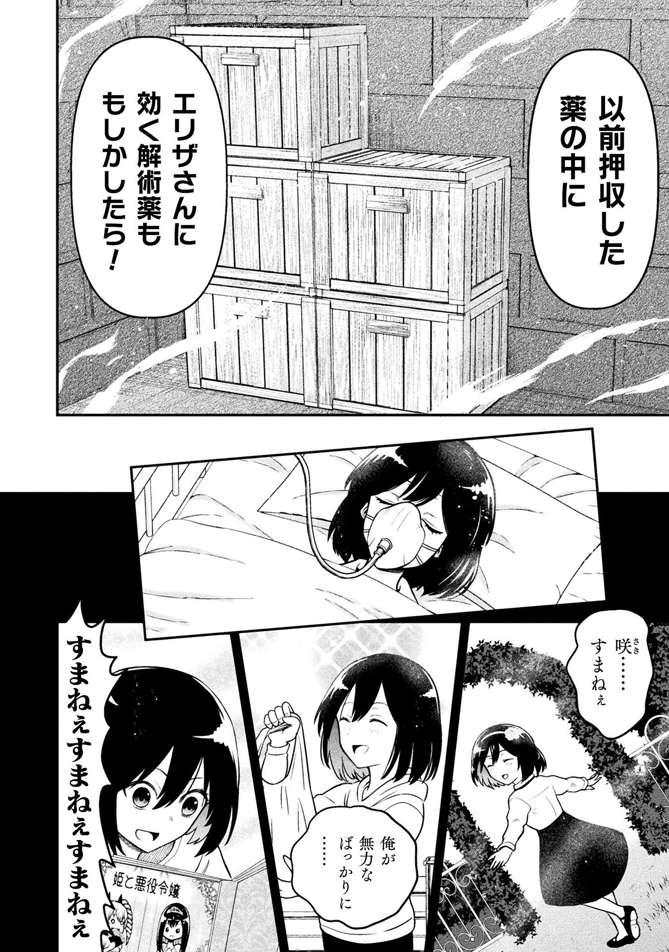 ヤンキー悪役令嬢転生天下唯我独尊 第17話 - Page 6