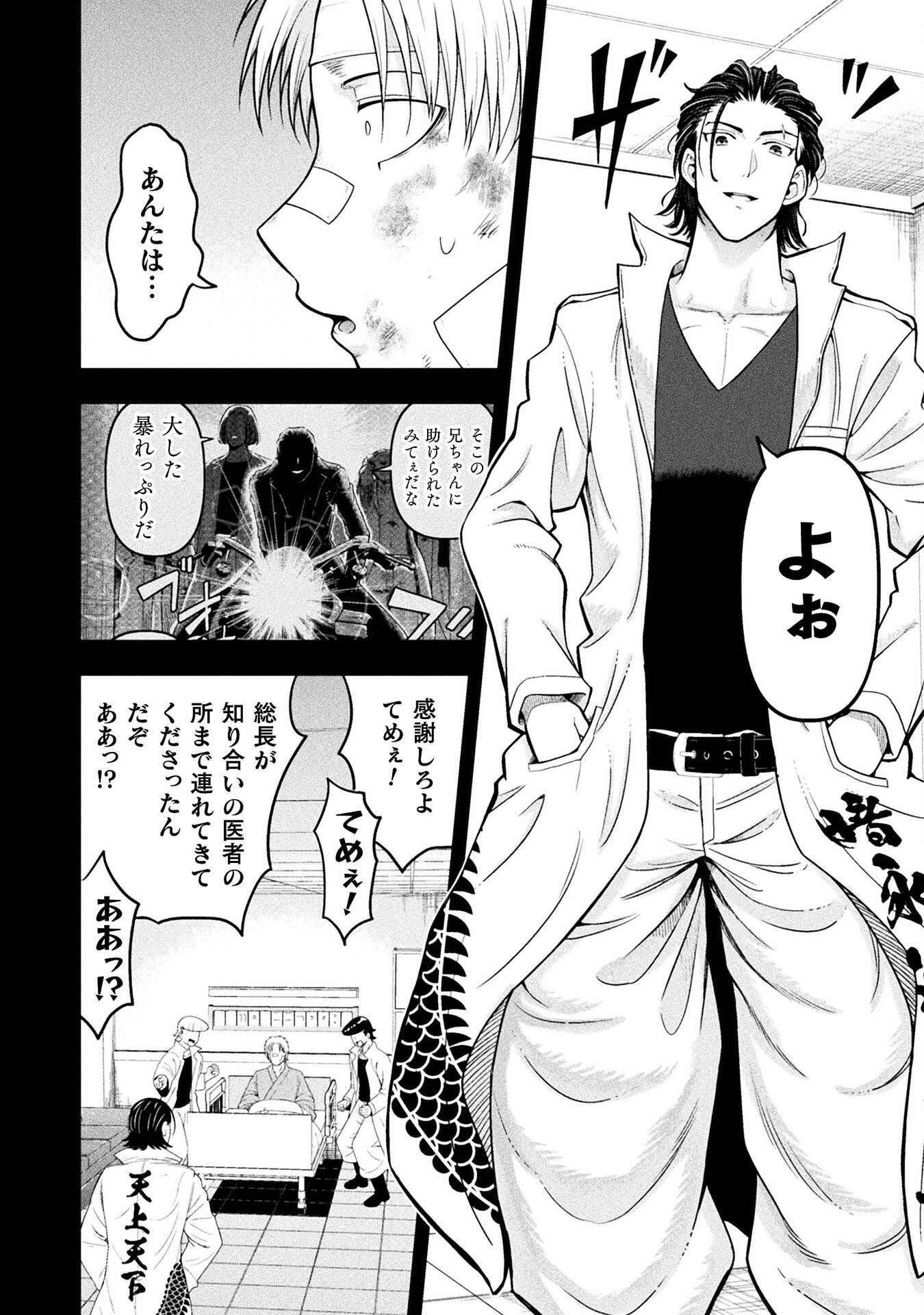 ヤンキー悪役令嬢転生天下唯我独尊 第17話 - Page 8