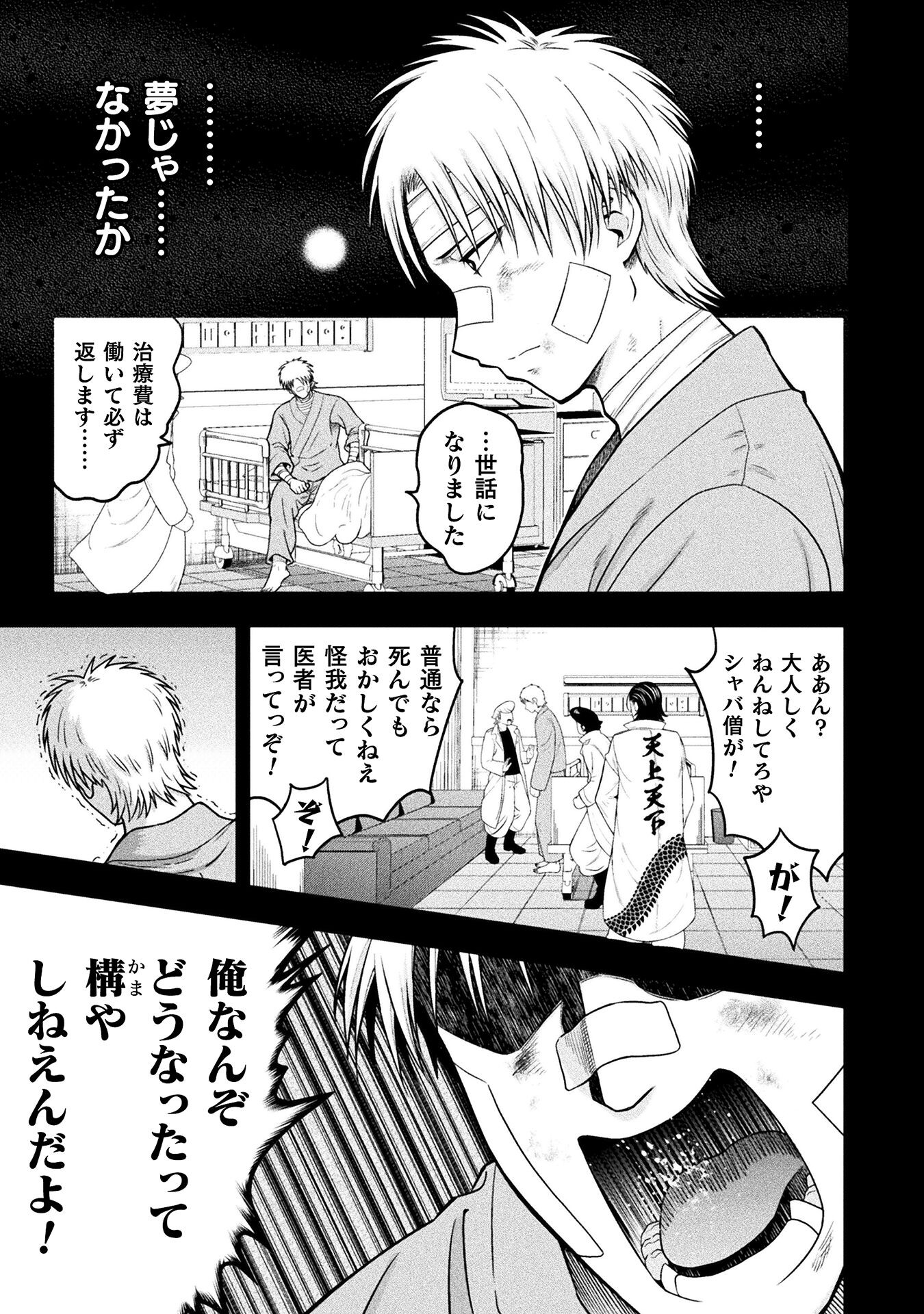 ヤンキー悪役令嬢転生天下唯我独尊 第17話 - Page 9