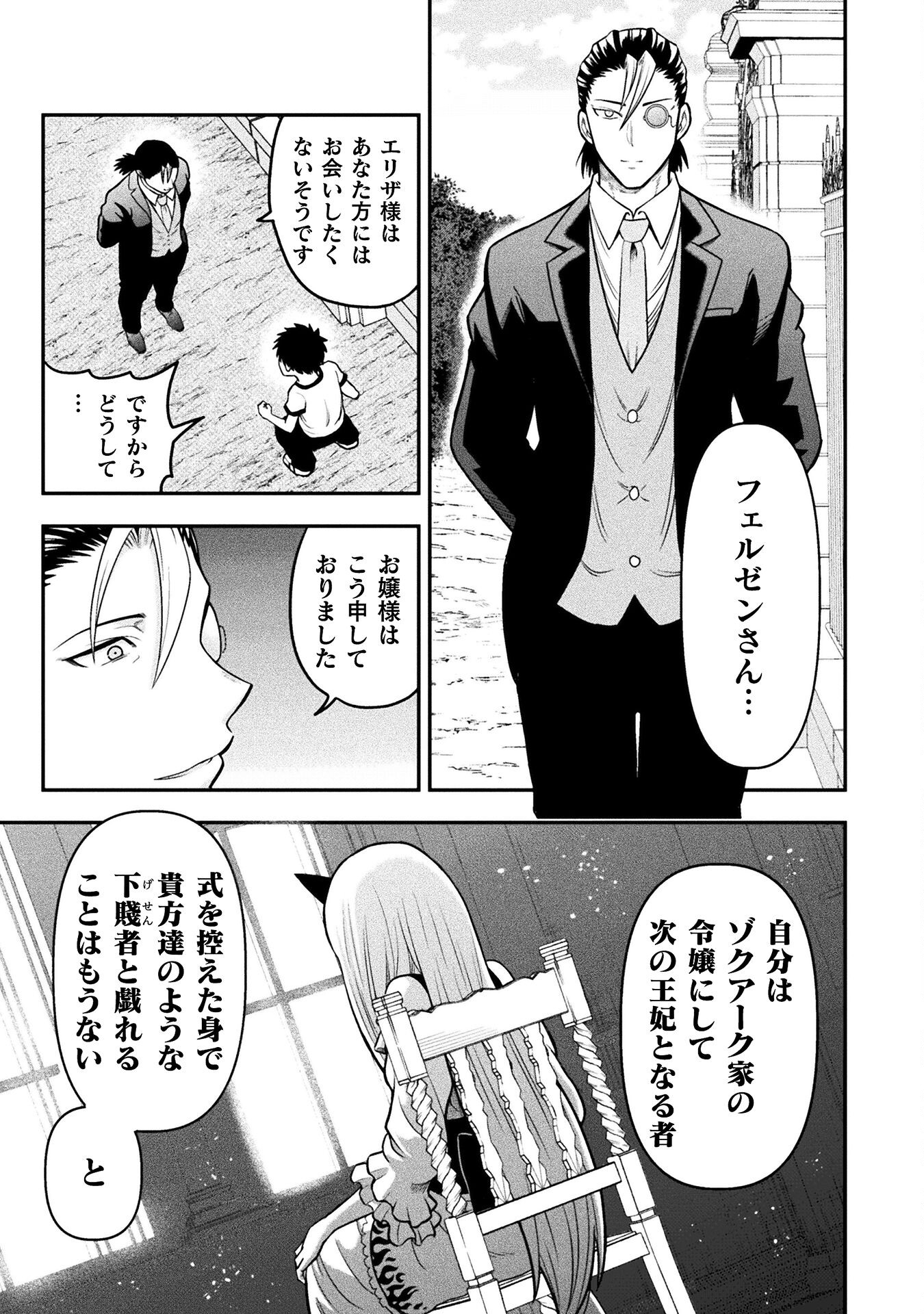 ヤンキー悪役令嬢転生天下唯我独尊 第17話 - Page 15