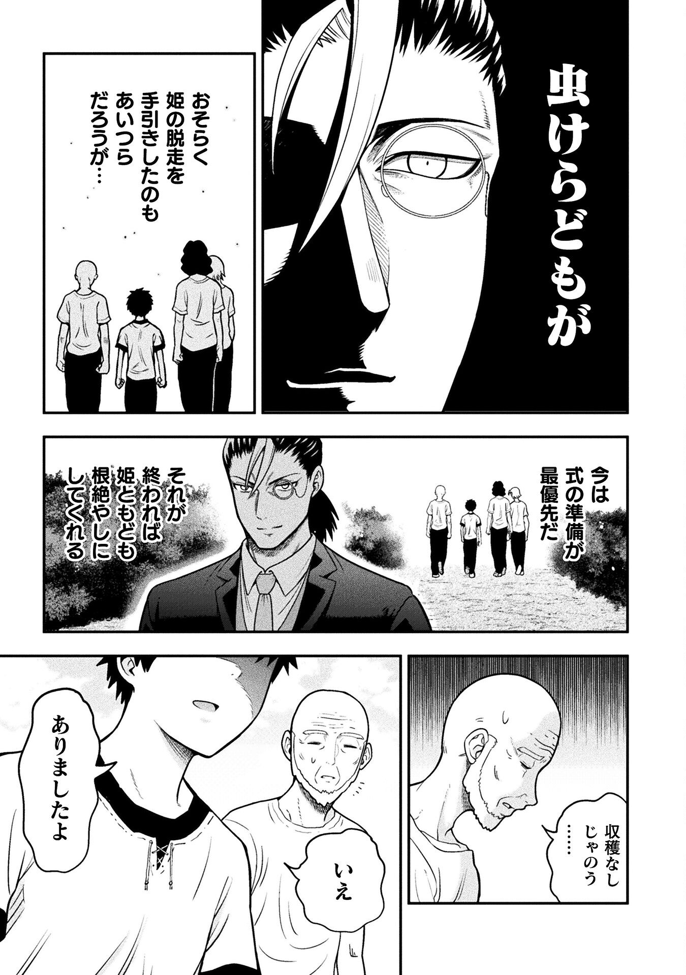 ヤンキー悪役令嬢転生天下唯我独尊 第17話 - Page 17