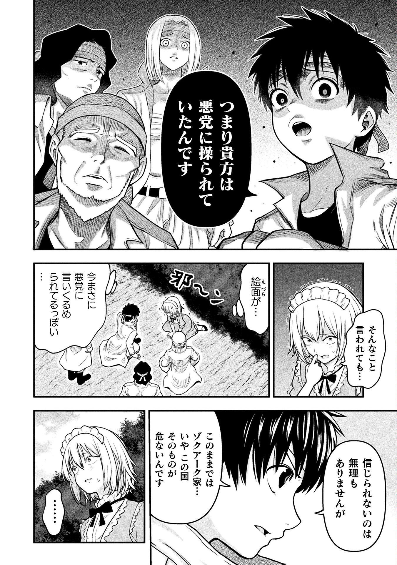 ヤンキー悪役令嬢転生天下唯我独尊 第18話 - Page 2