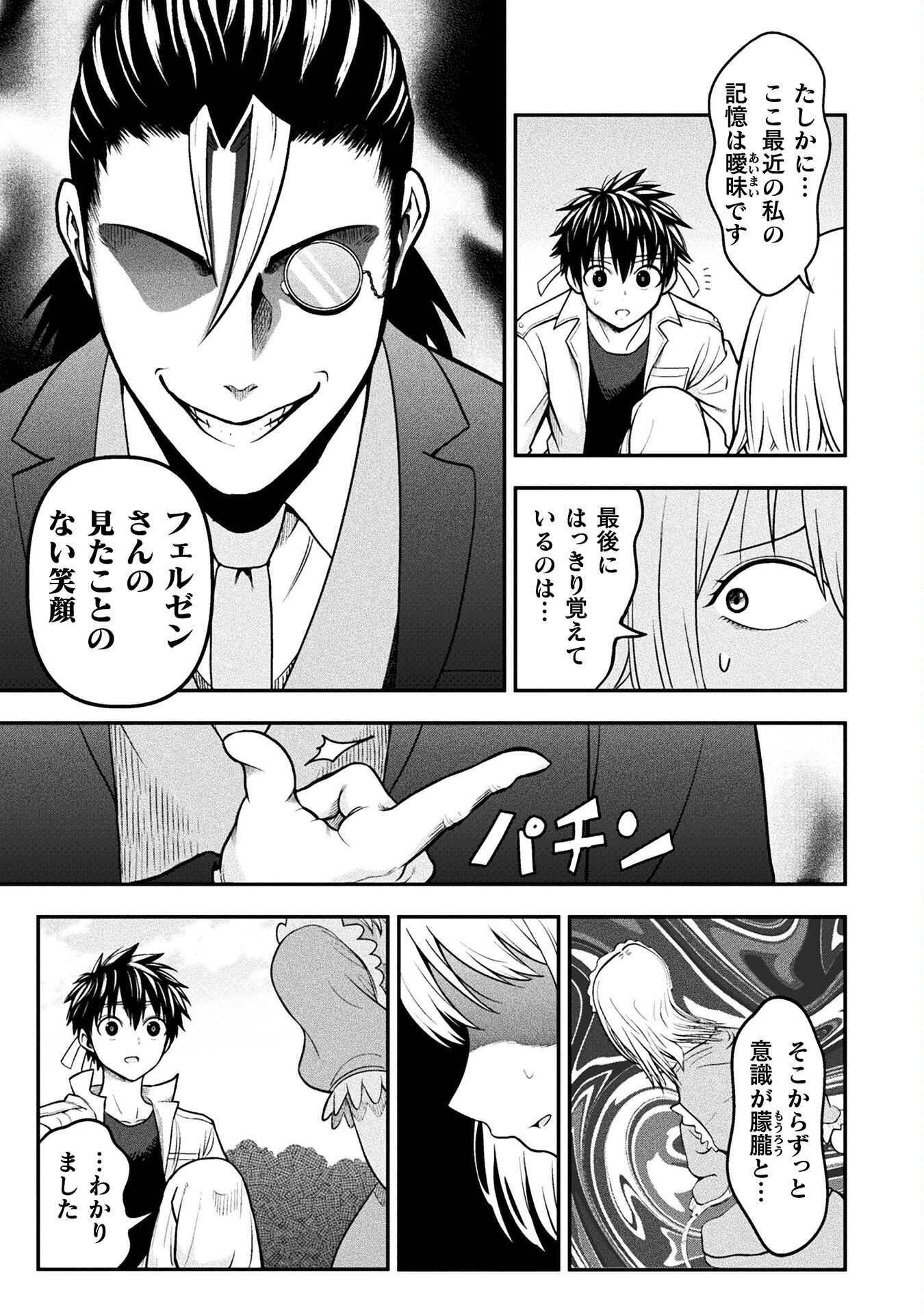 ヤンキー悪役令嬢転生天下唯我独尊 第18話 - Page 3