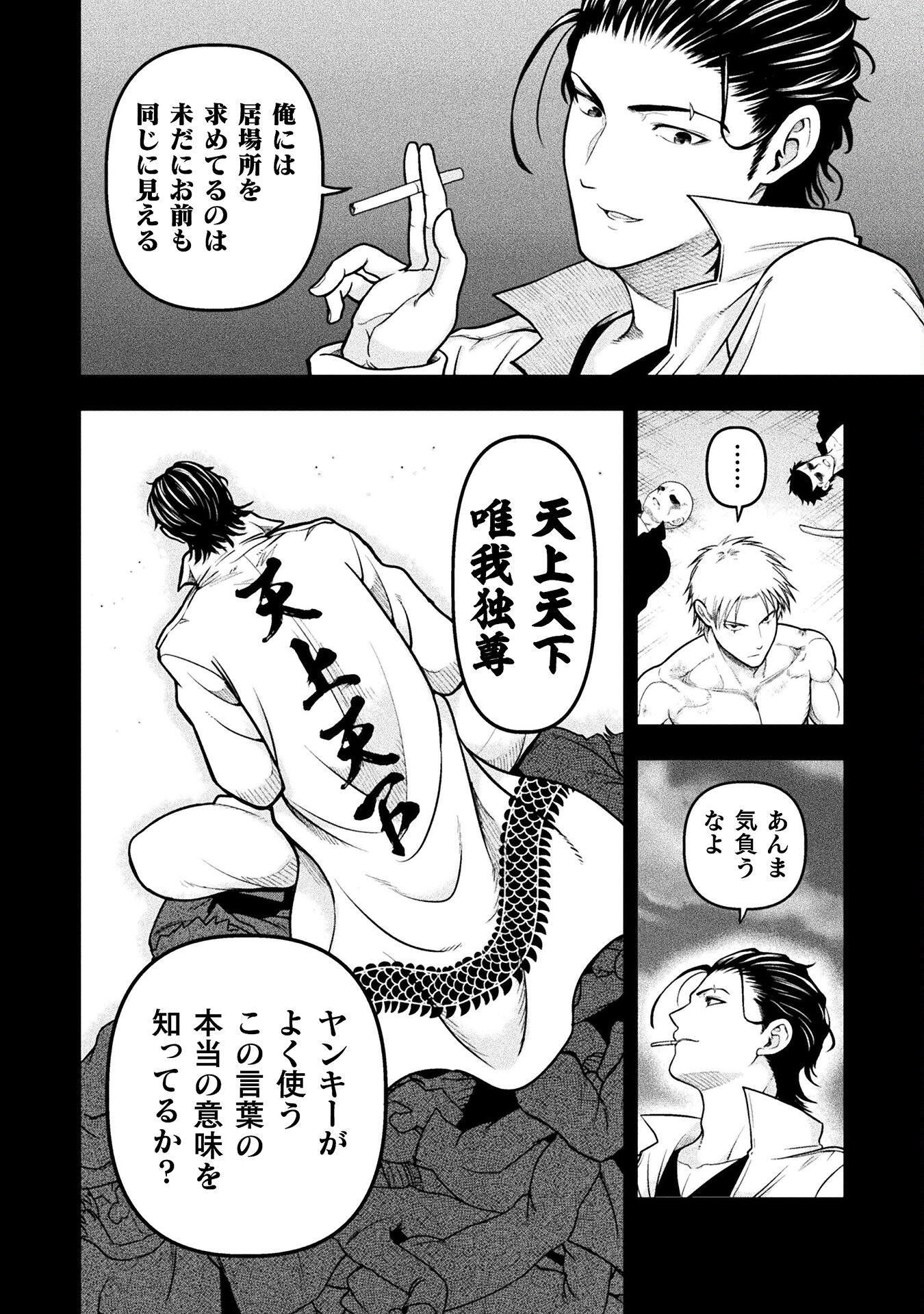 ヤンキー悪役令嬢転生天下唯我独尊 第18話 - Page 8