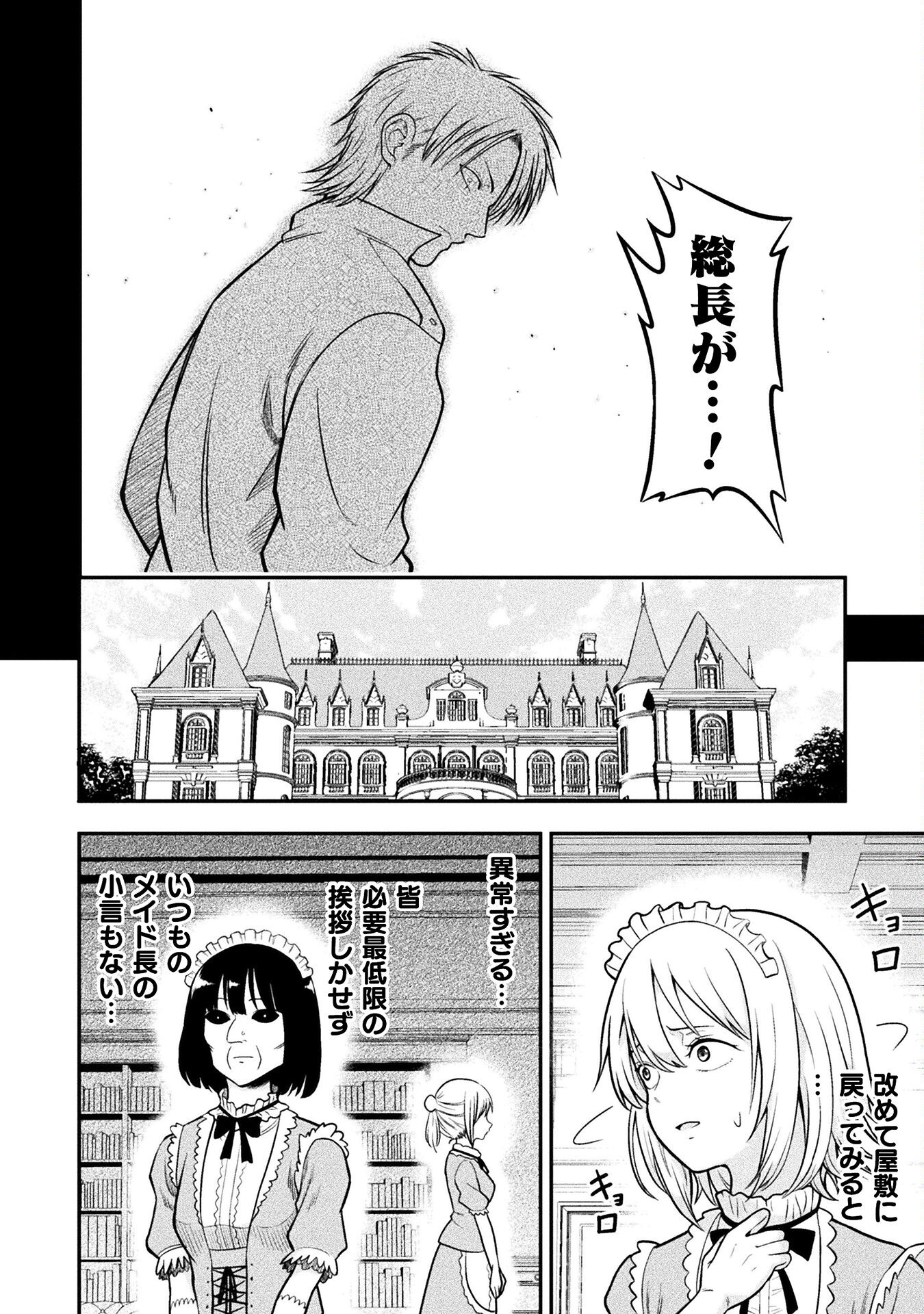 ヤンキー悪役令嬢転生天下唯我独尊 第18話 - Page 12