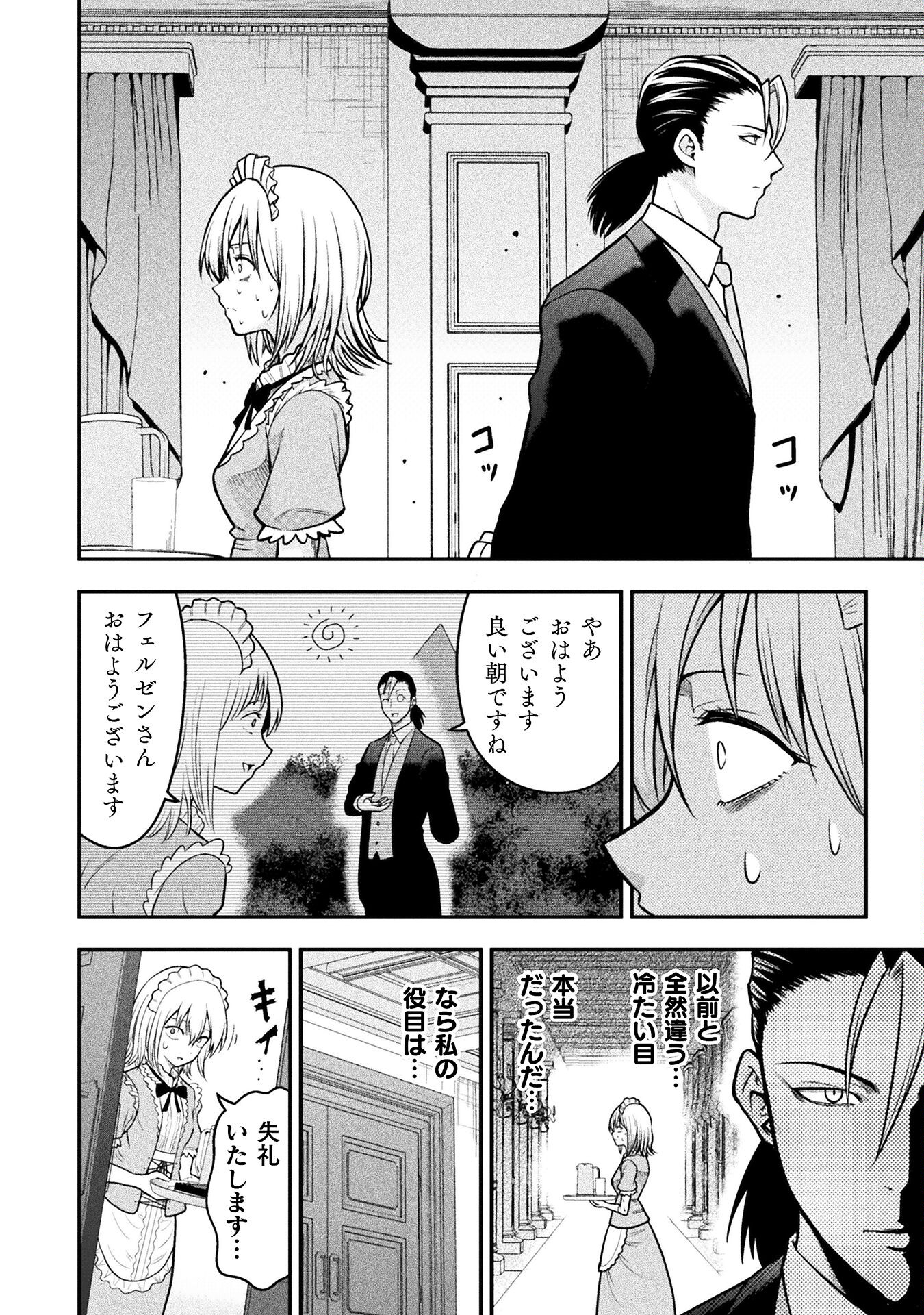 ヤンキー悪役令嬢転生天下唯我独尊 第18話 - Page 14