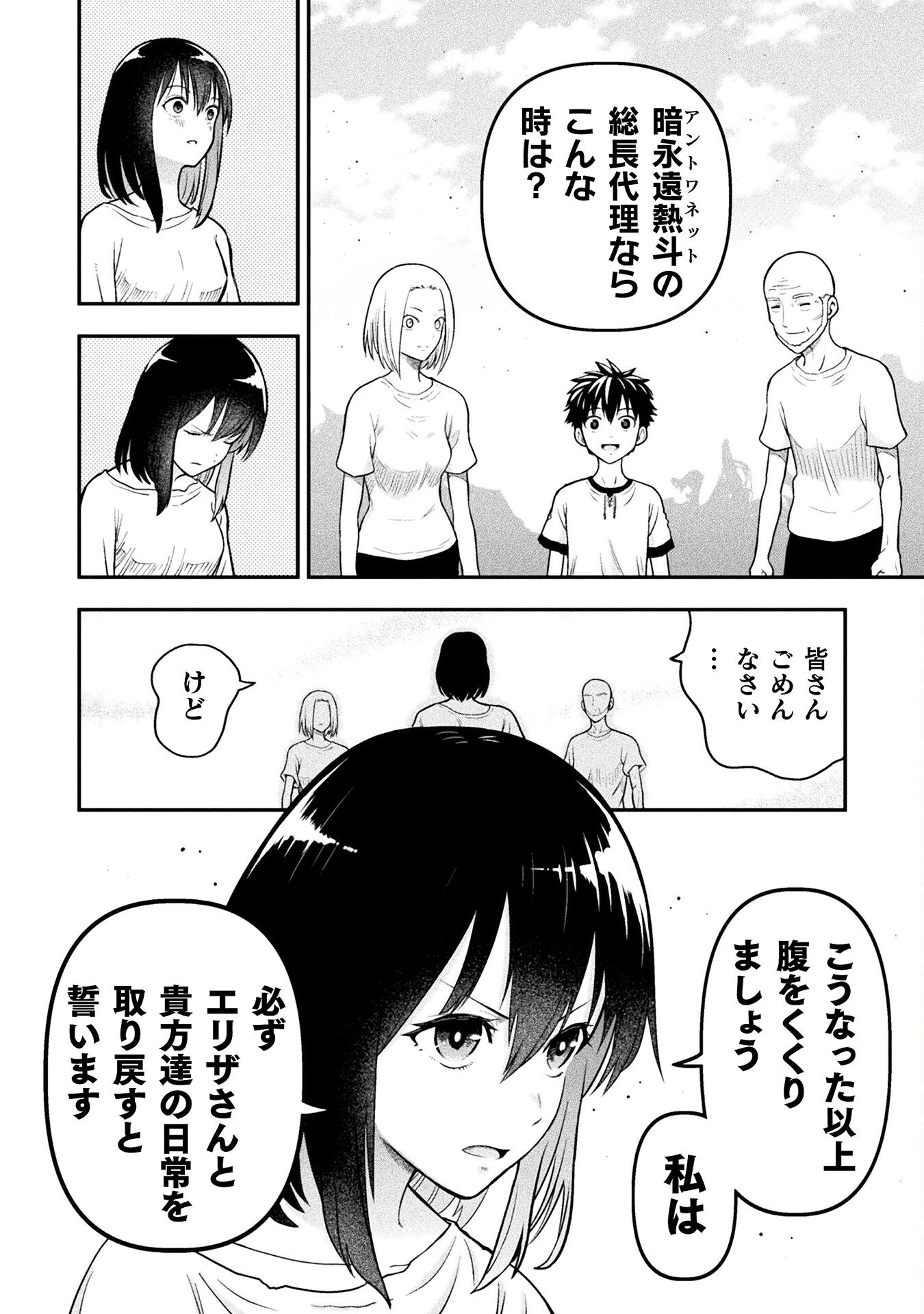 ヤンキー悪役令嬢転生天下唯我独尊 第18話 - Page 22