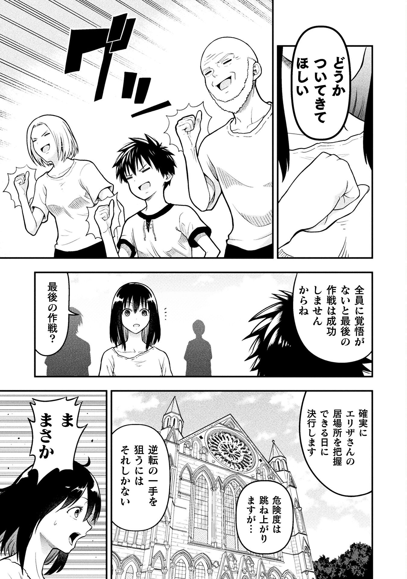 ヤンキー悪役令嬢転生天下唯我独尊 第18話 - Page 23