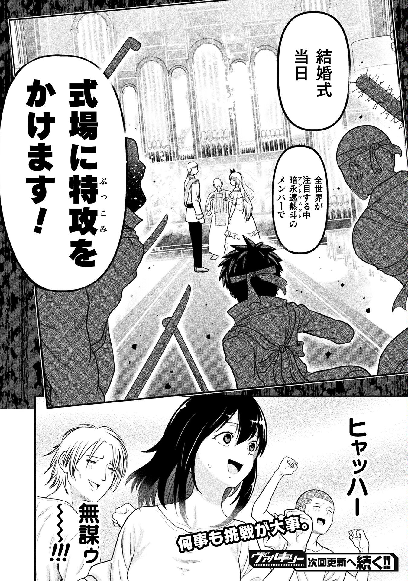 ヤンキー悪役令嬢転生天下唯我独尊 第18話 - Page 24