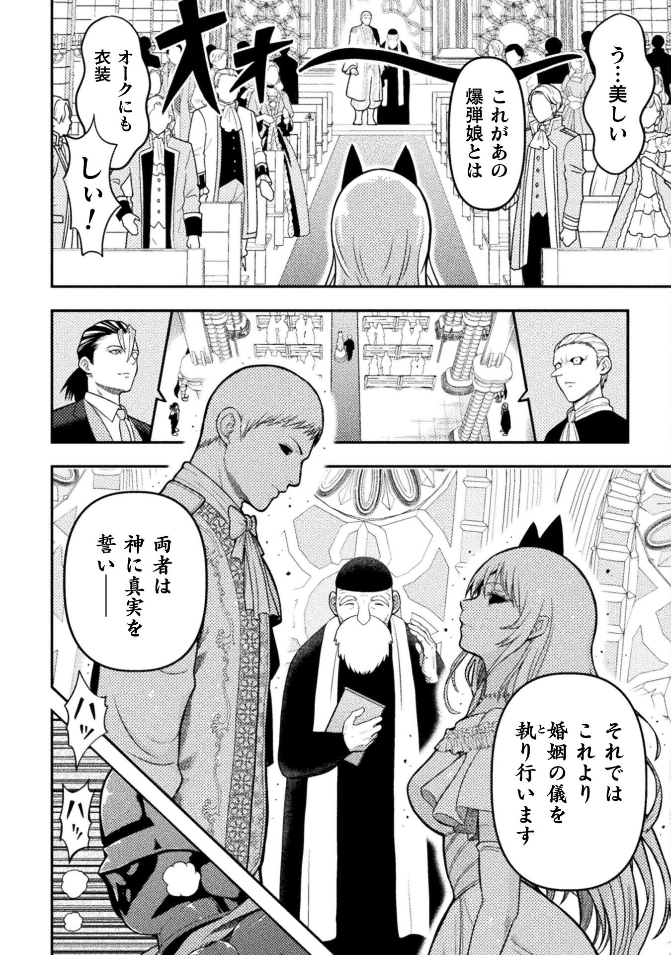 ヤンキー悪役令嬢転生天下唯我独尊 第19話 - Page 4