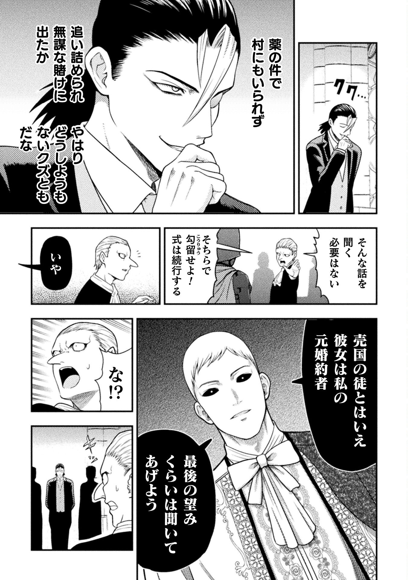 ヤンキー悪役令嬢転生天下唯我独尊 第19話 - Page 7