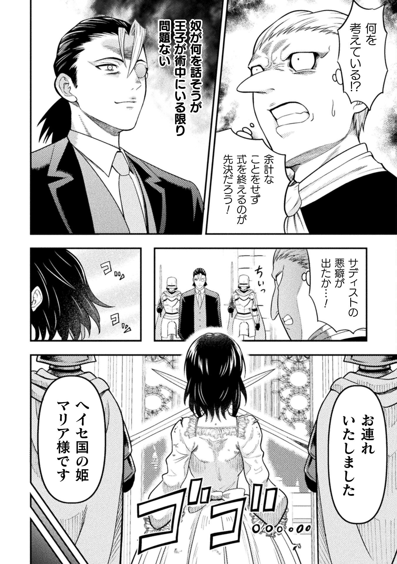 ヤンキー悪役令嬢転生天下唯我独尊 第19話 - Page 8