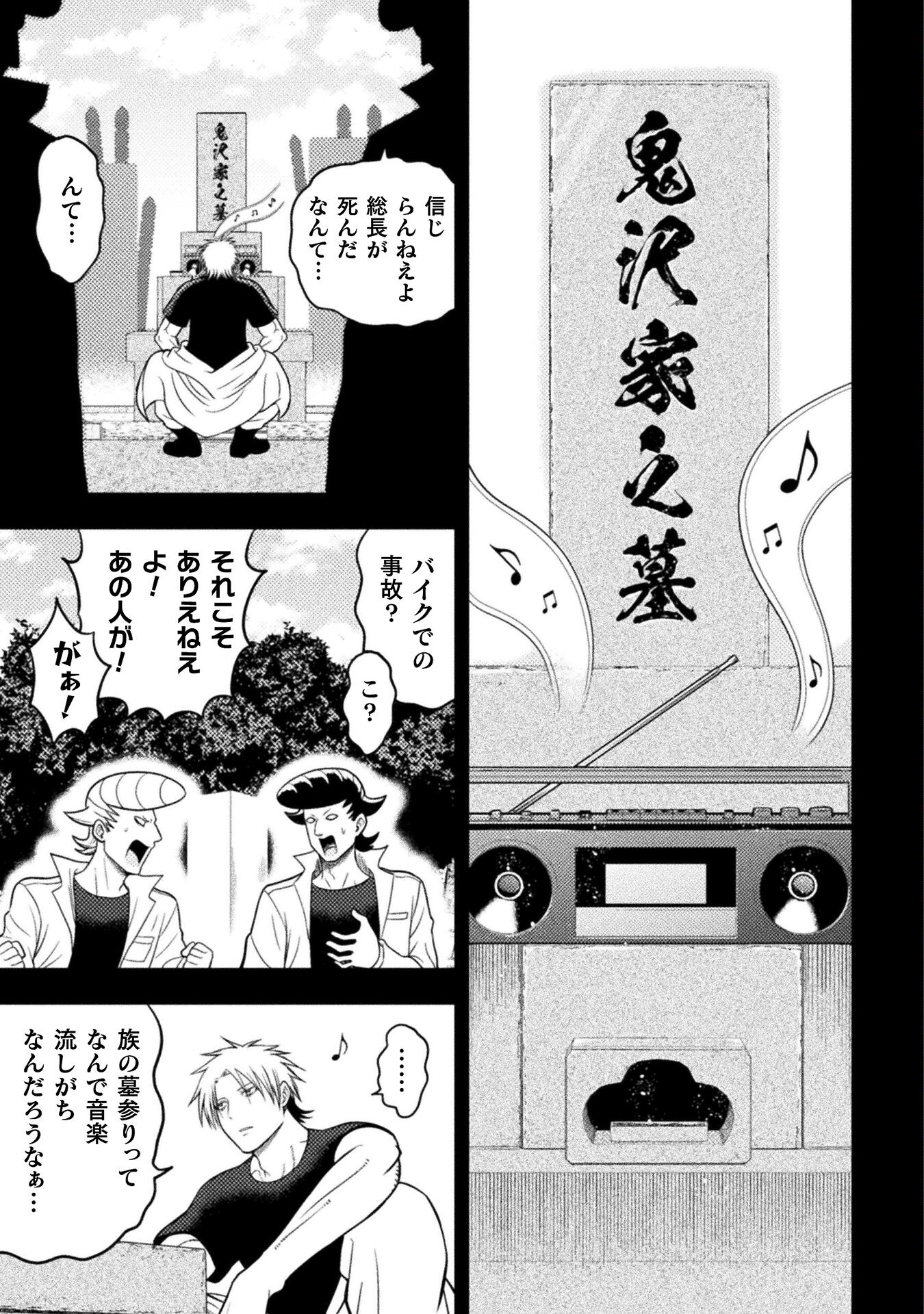 ヤンキー悪役令嬢転生天下唯我独尊 第19話 - Page 9