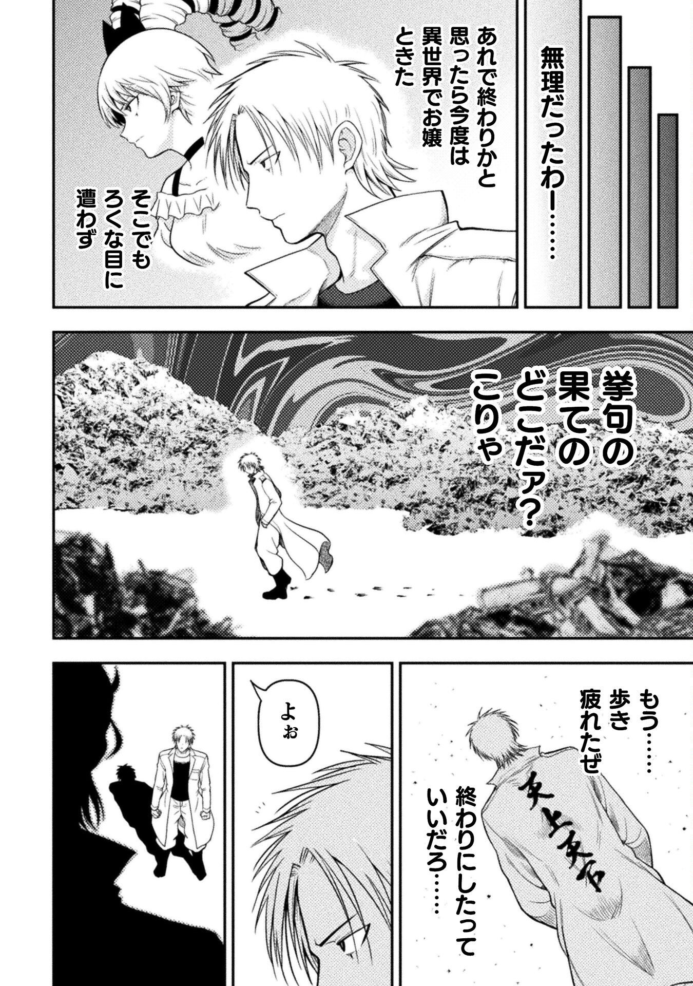 ヤンキー悪役令嬢転生天下唯我独尊 第19話 - Page 16