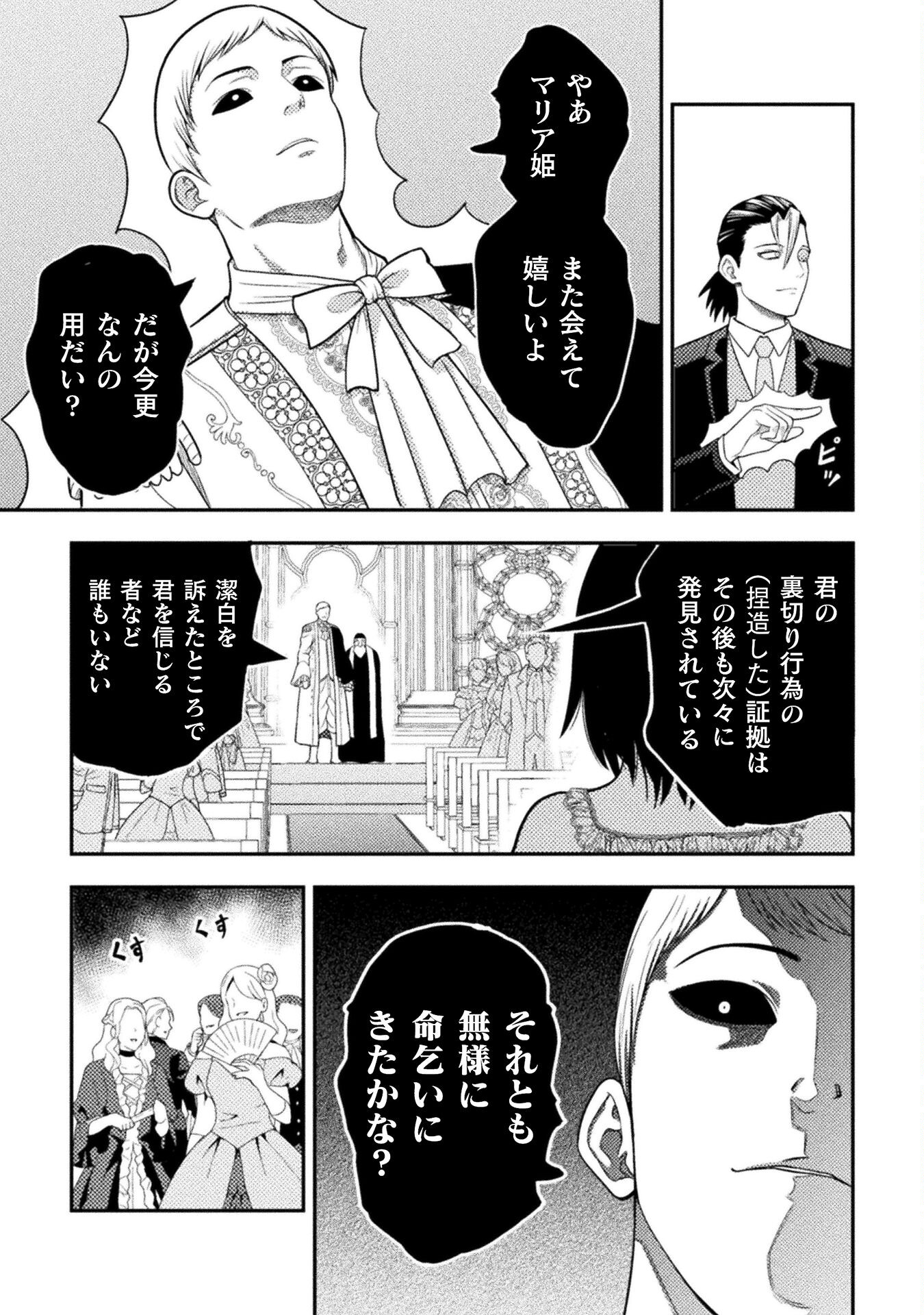 ヤンキー悪役令嬢転生天下唯我独尊 第19話 - Page 19