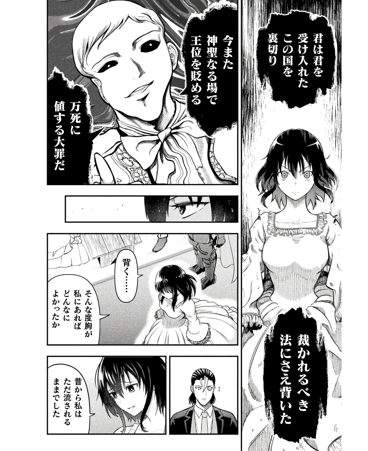 ヤンキー悪役令嬢転生天下唯我独尊 第20話 - Page 8