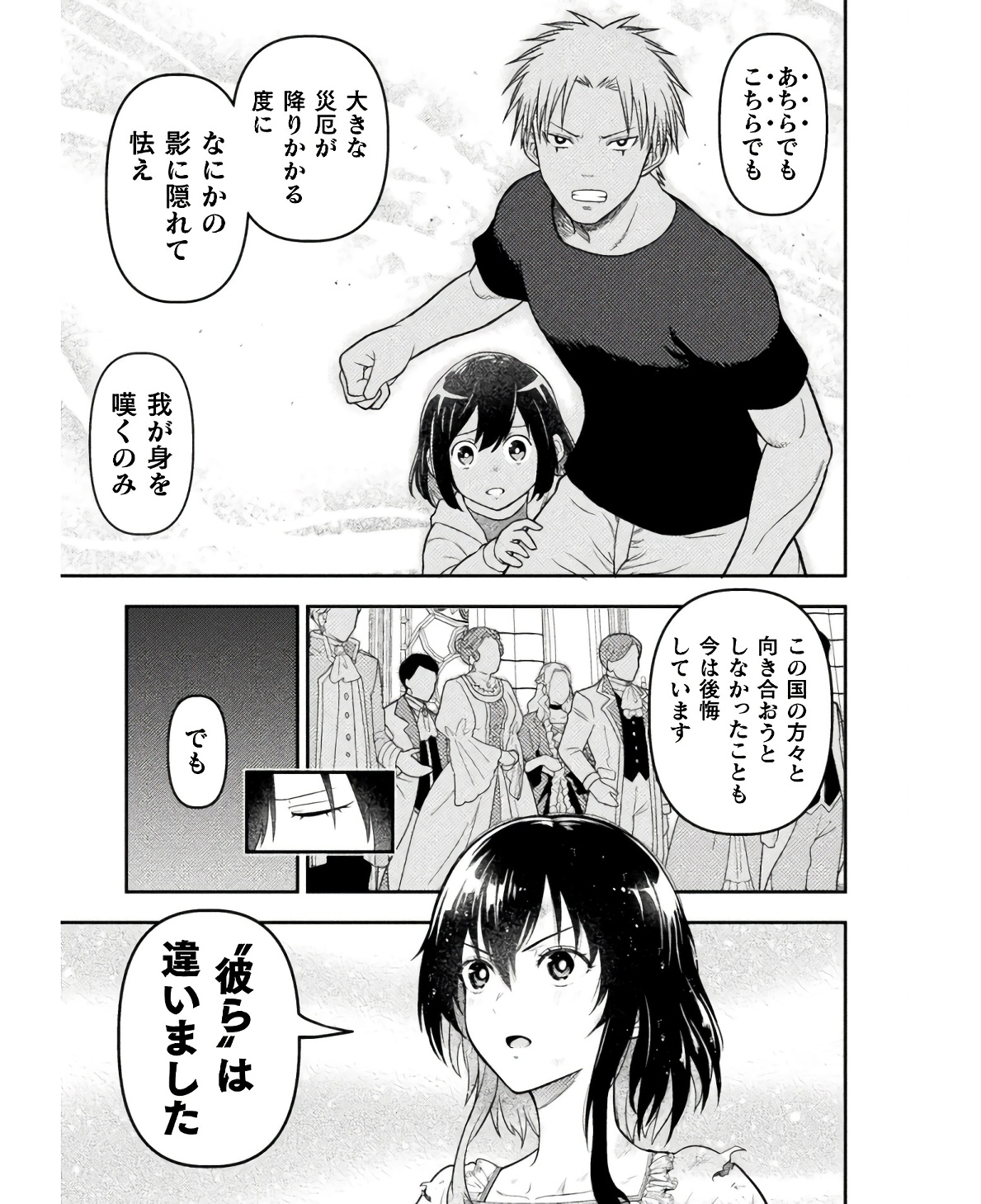 ヤンキー悪役令嬢転生天下唯我独尊 第20話 - Page 9