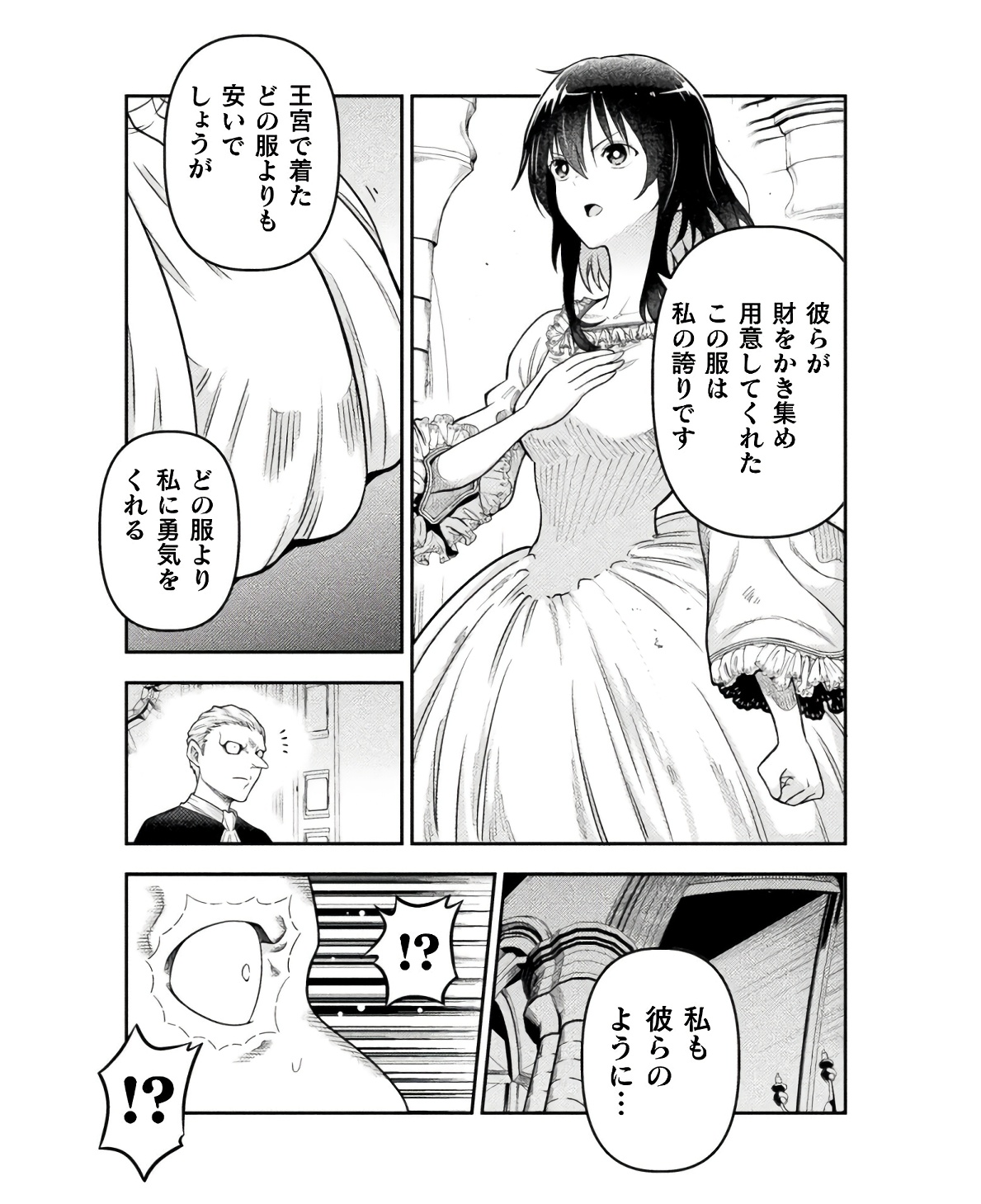 ヤンキー悪役令嬢転生天下唯我独尊 第20話 - Page 11