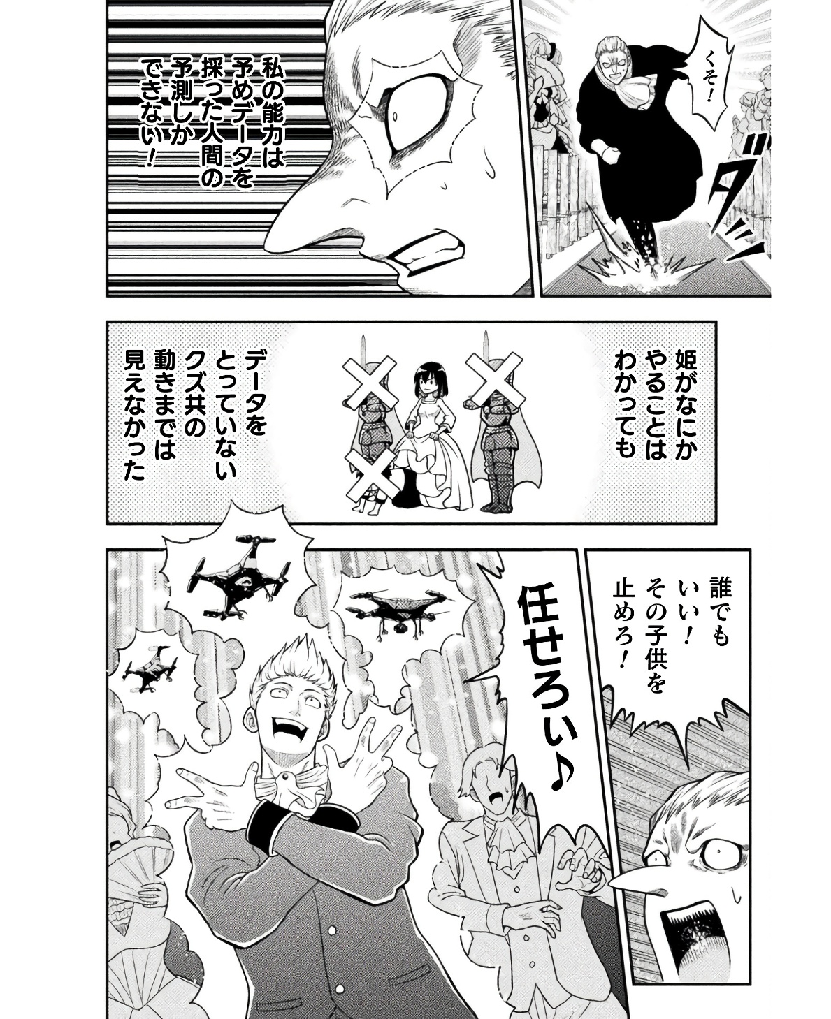 ヤンキー悪役令嬢転生天下唯我独尊 第20話 - Page 20