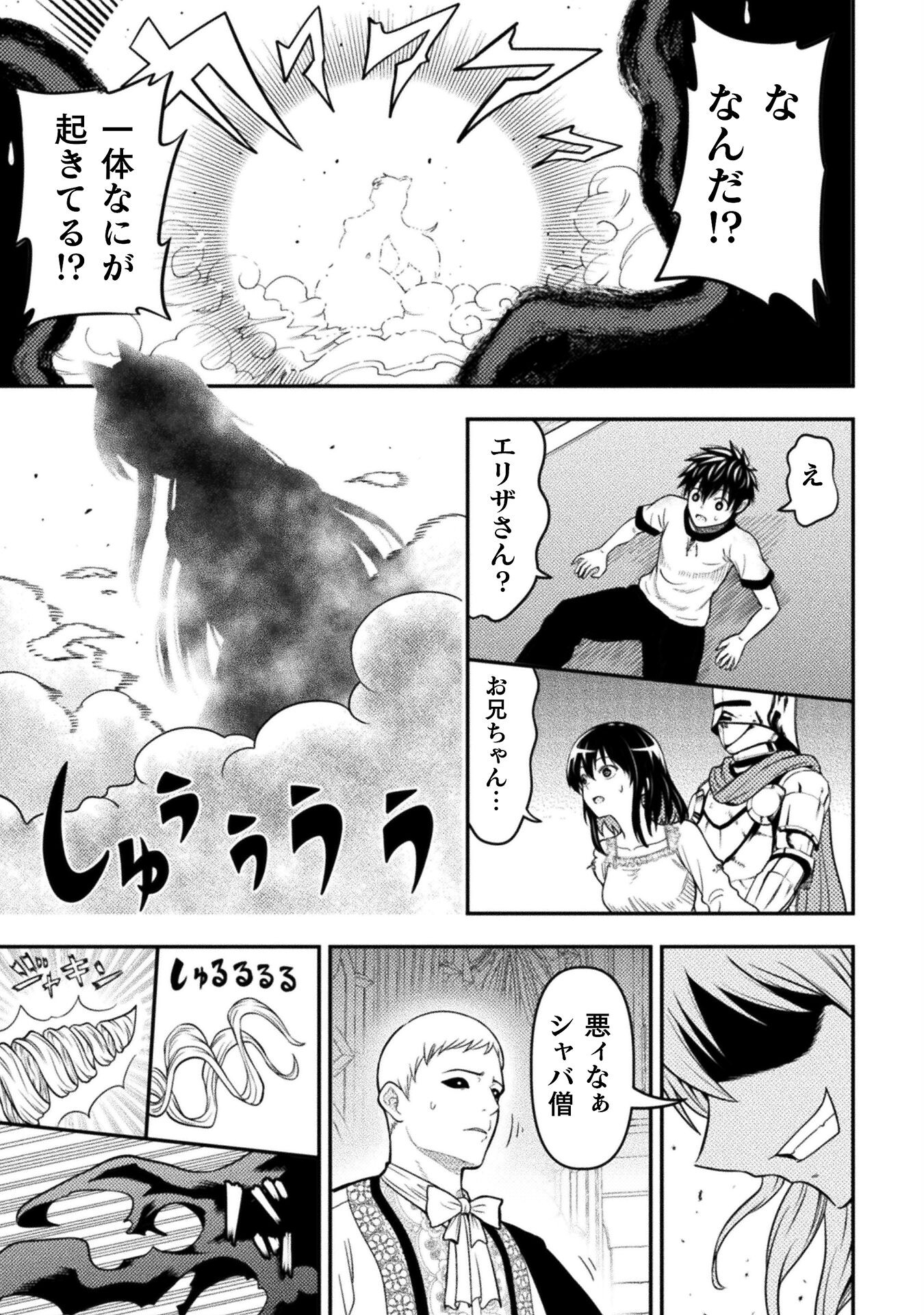 ヤンキー悪役令嬢転生天下唯我独尊 第21話 - Page 21