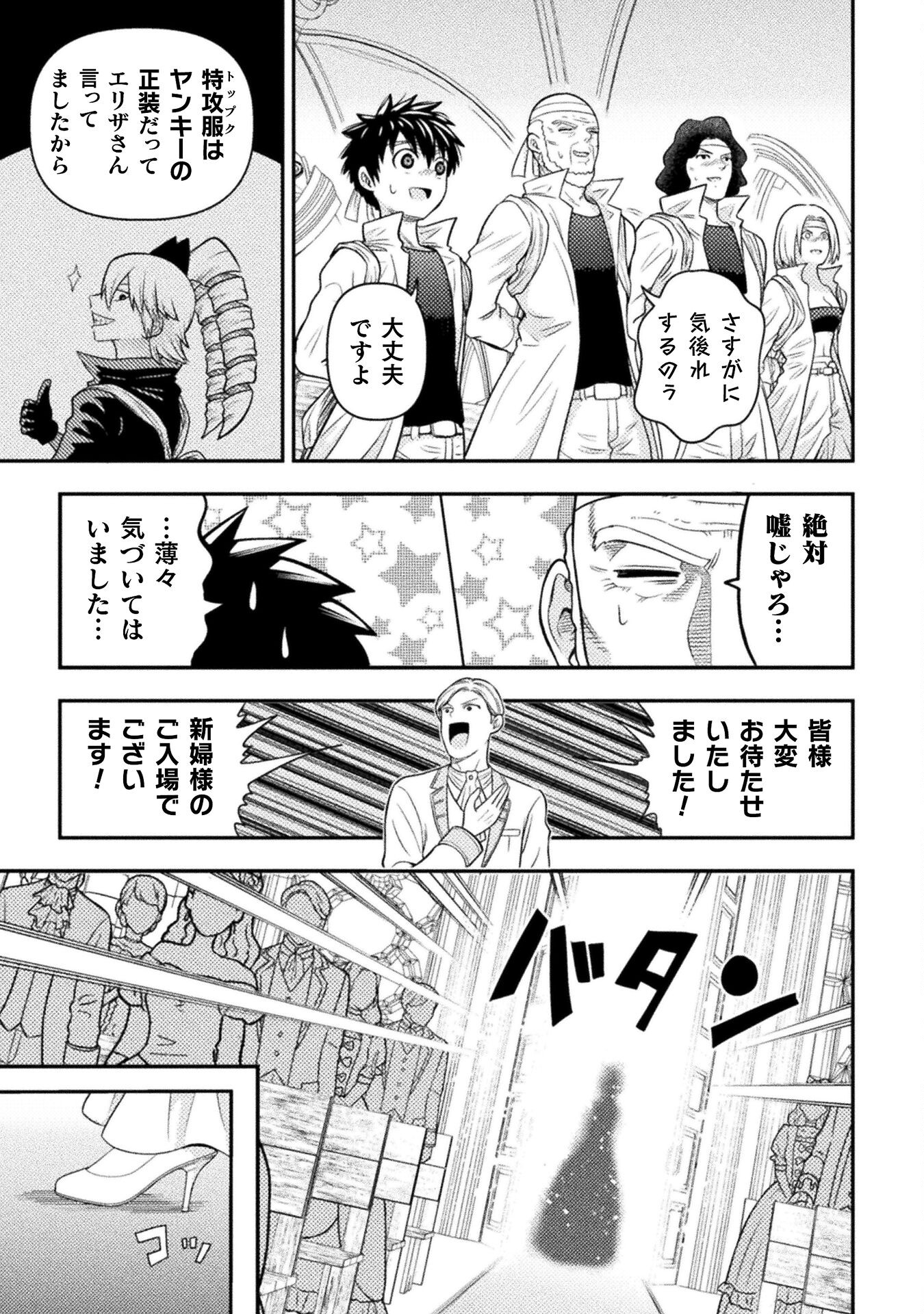 ヤンキー悪役令嬢転生天下唯我独尊 第24話 - Page 17