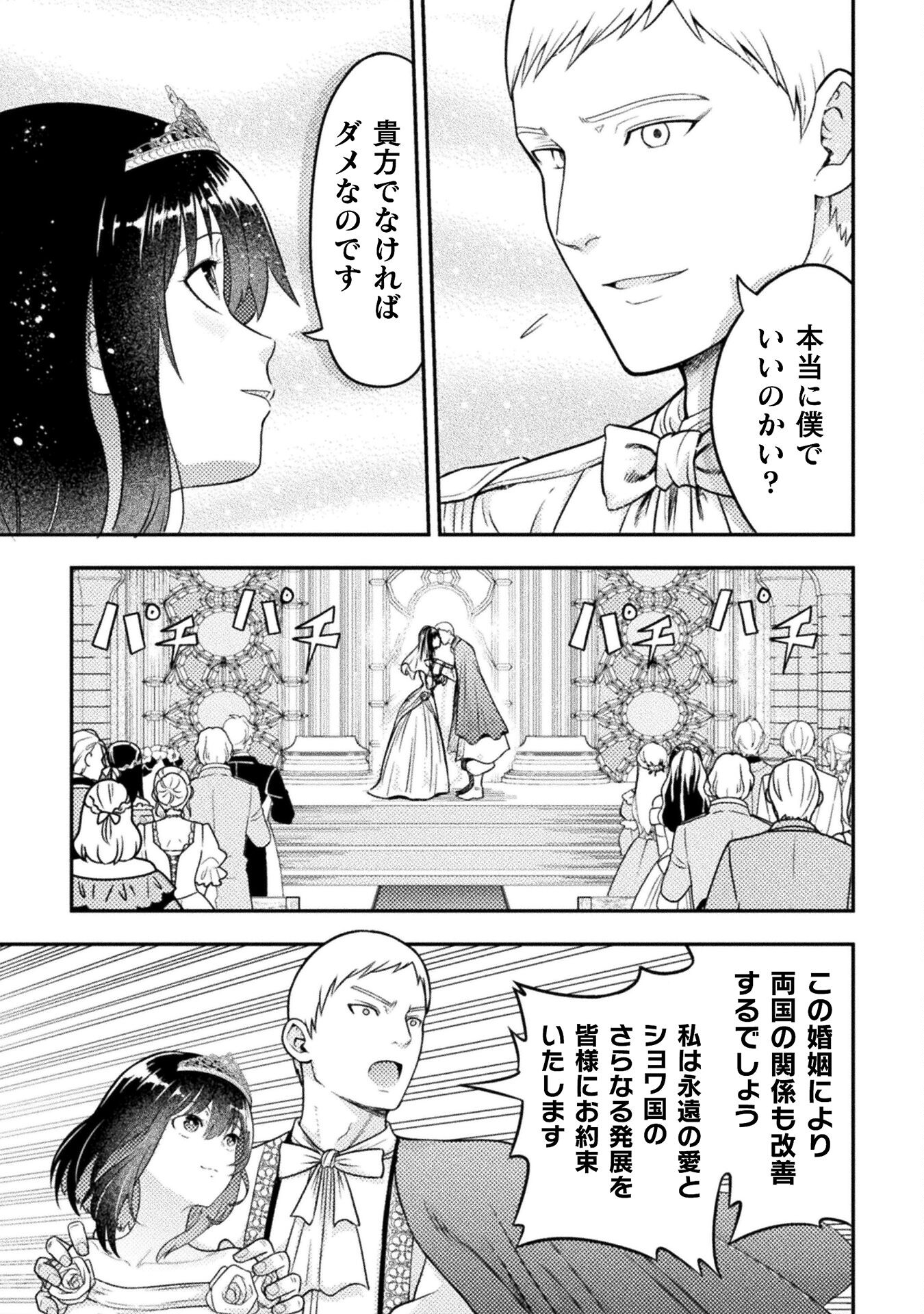 ヤンキー悪役令嬢転生天下唯我独尊 第24話 - Page 19