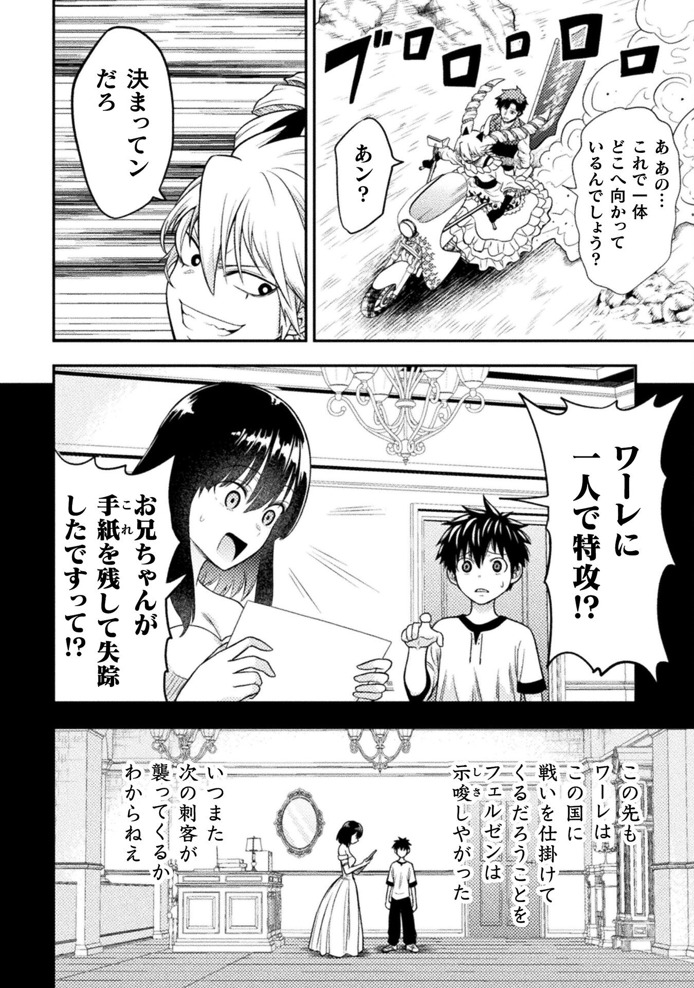 ヤンキー悪役令嬢転生天下唯我独尊 第24話 - Page 22