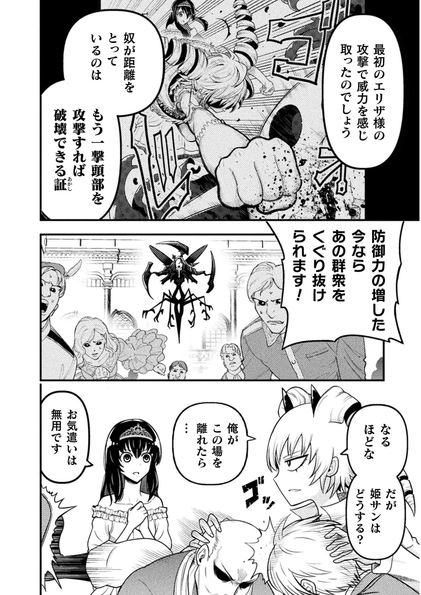 ヤンキー悪役令嬢転生天下唯我独尊 第5話 - Page 4