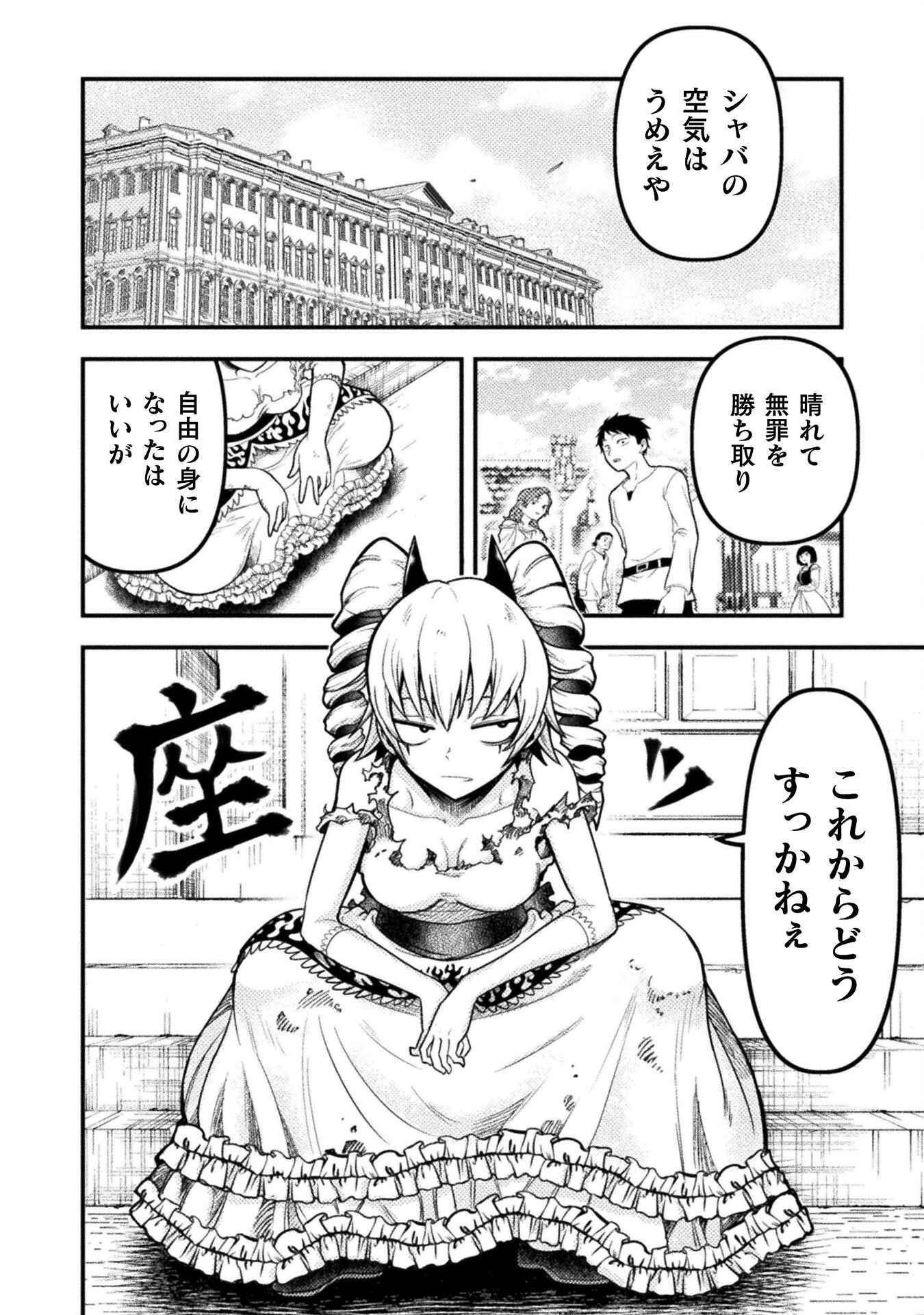 ヤンキー悪役令嬢転生天下唯我独尊 第6話 - Page 2