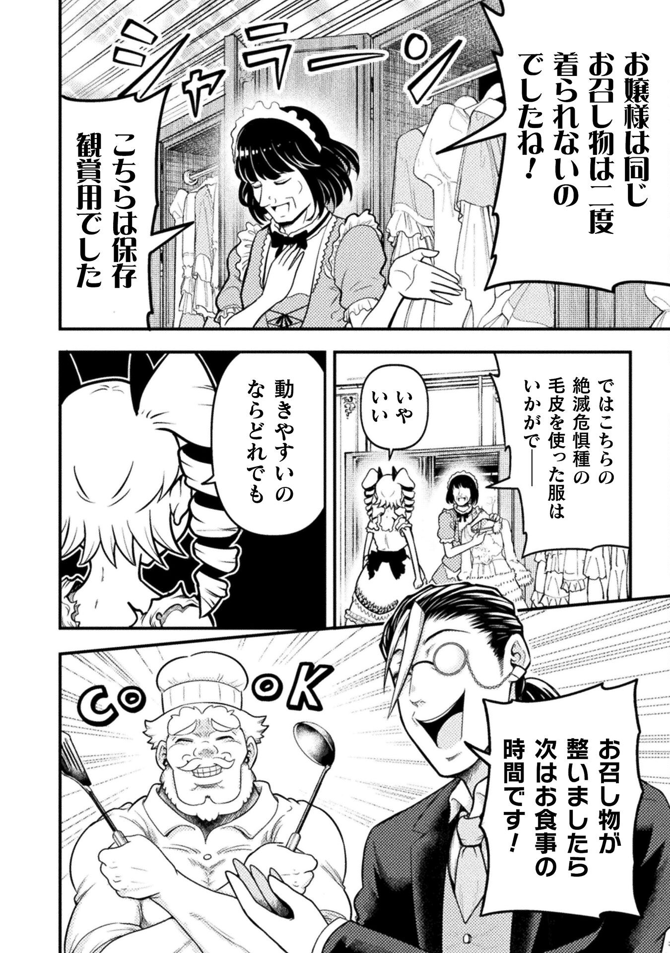 ヤンキー悪役令嬢転生天下唯我独尊 第6話 - Page 8