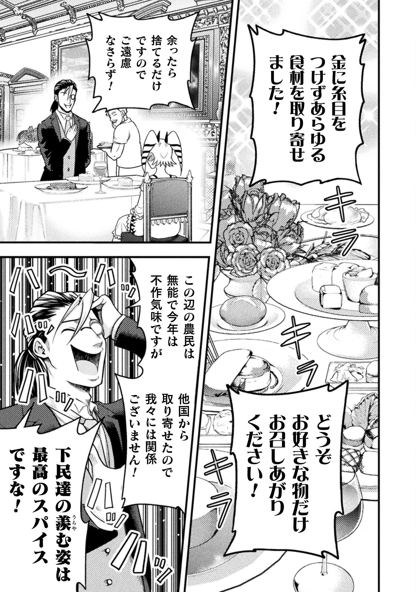 ヤンキー悪役令嬢転生天下唯我独尊 第6話 - Page 9