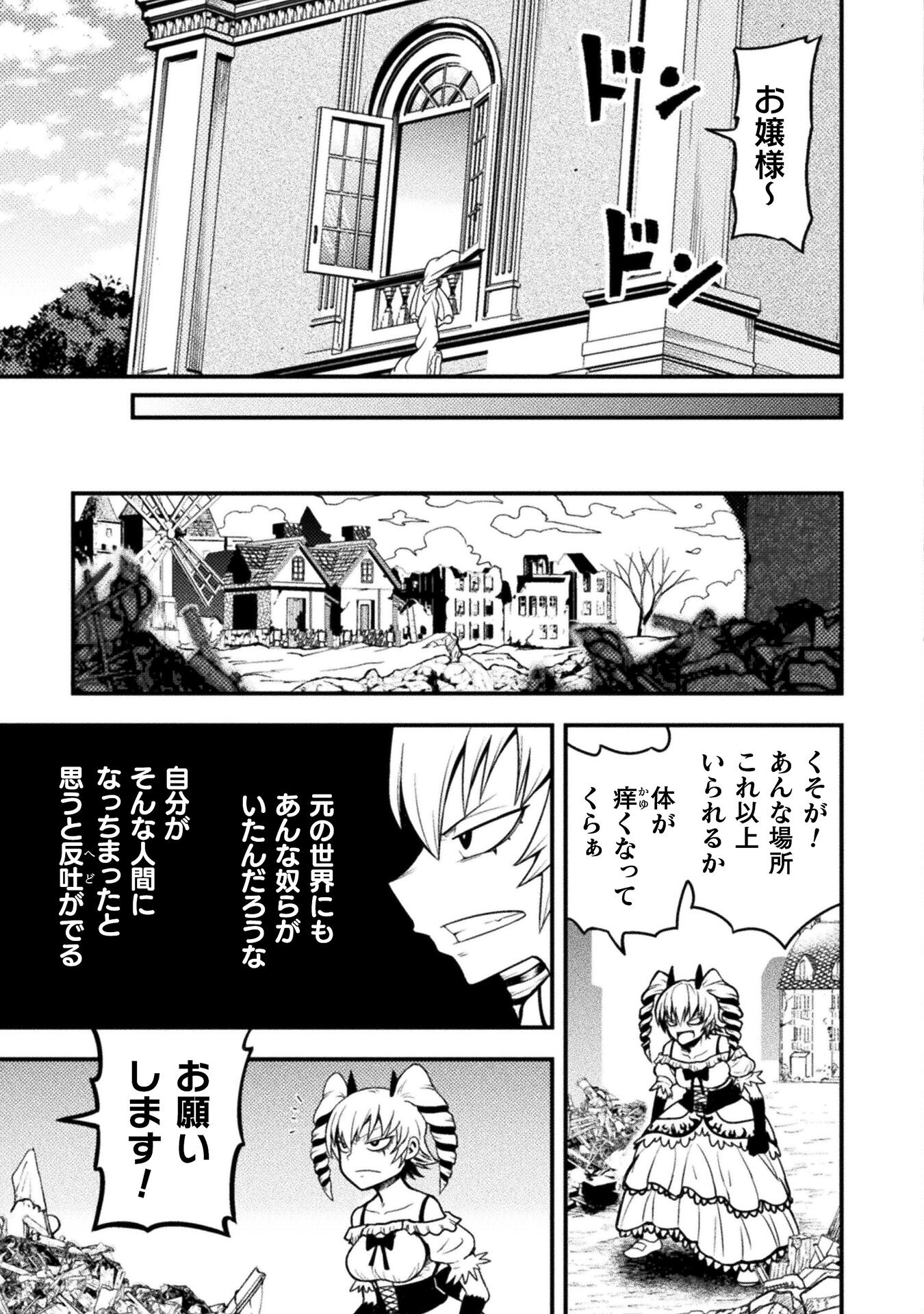 ヤンキー悪役令嬢転生天下唯我独尊 第6話 - Page 13