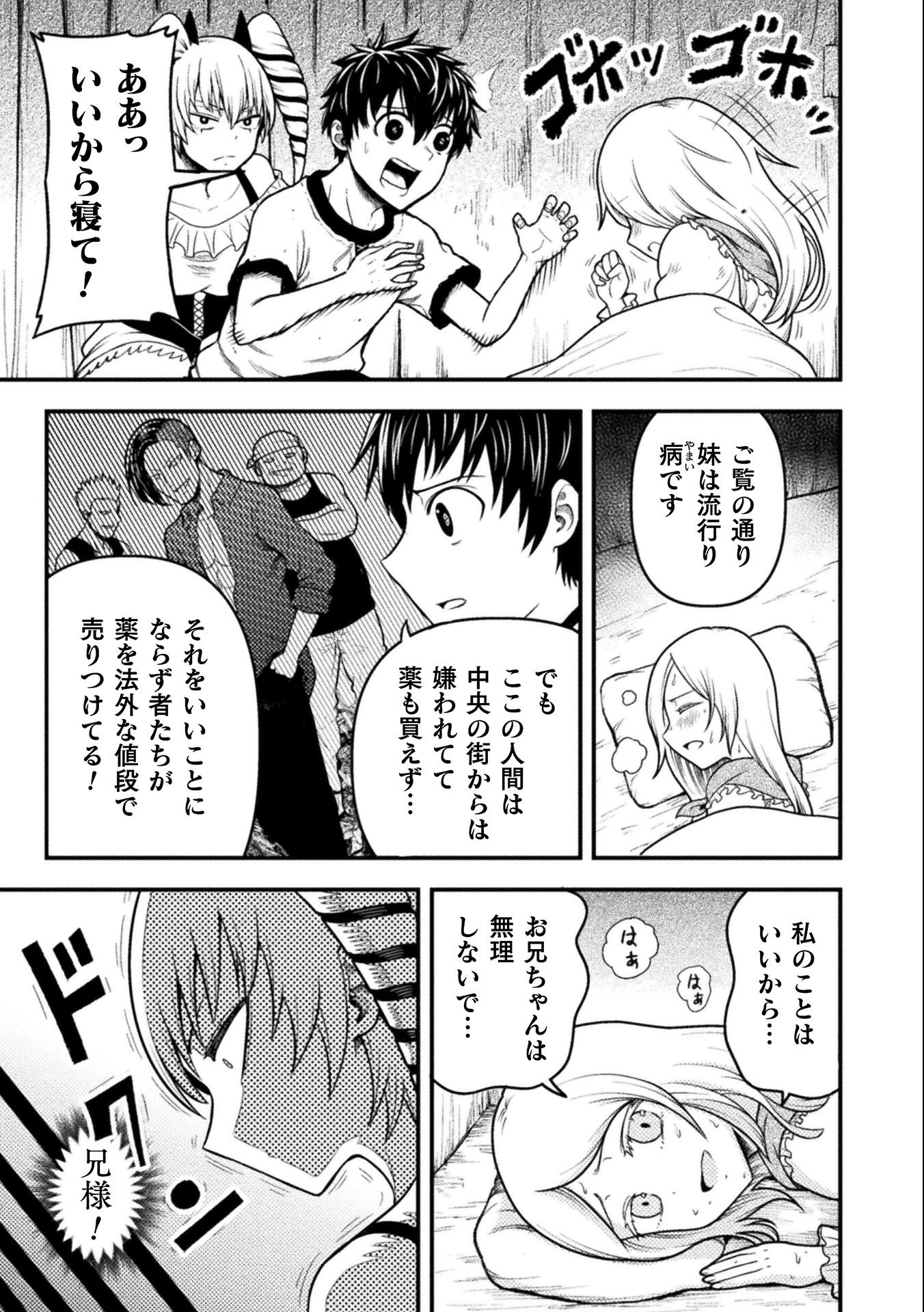 ヤンキー悪役令嬢転生天下唯我独尊 第7話 - Page 7