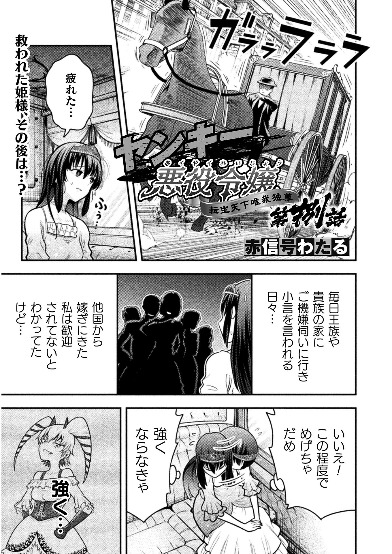 ヤンキー悪役令嬢転生天下唯我独尊 第8話 - Page 1