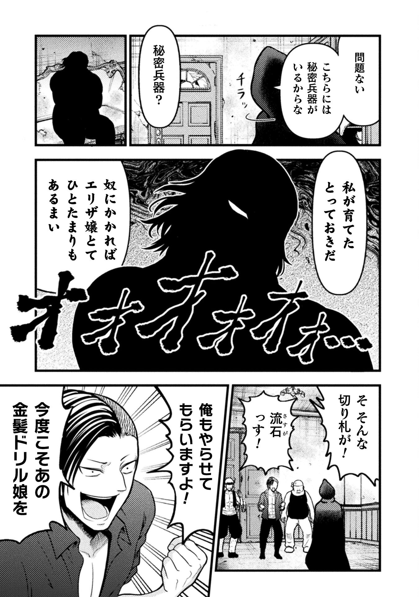 ヤンキー悪役令嬢転生天下唯我独尊 第9話 - Page 3