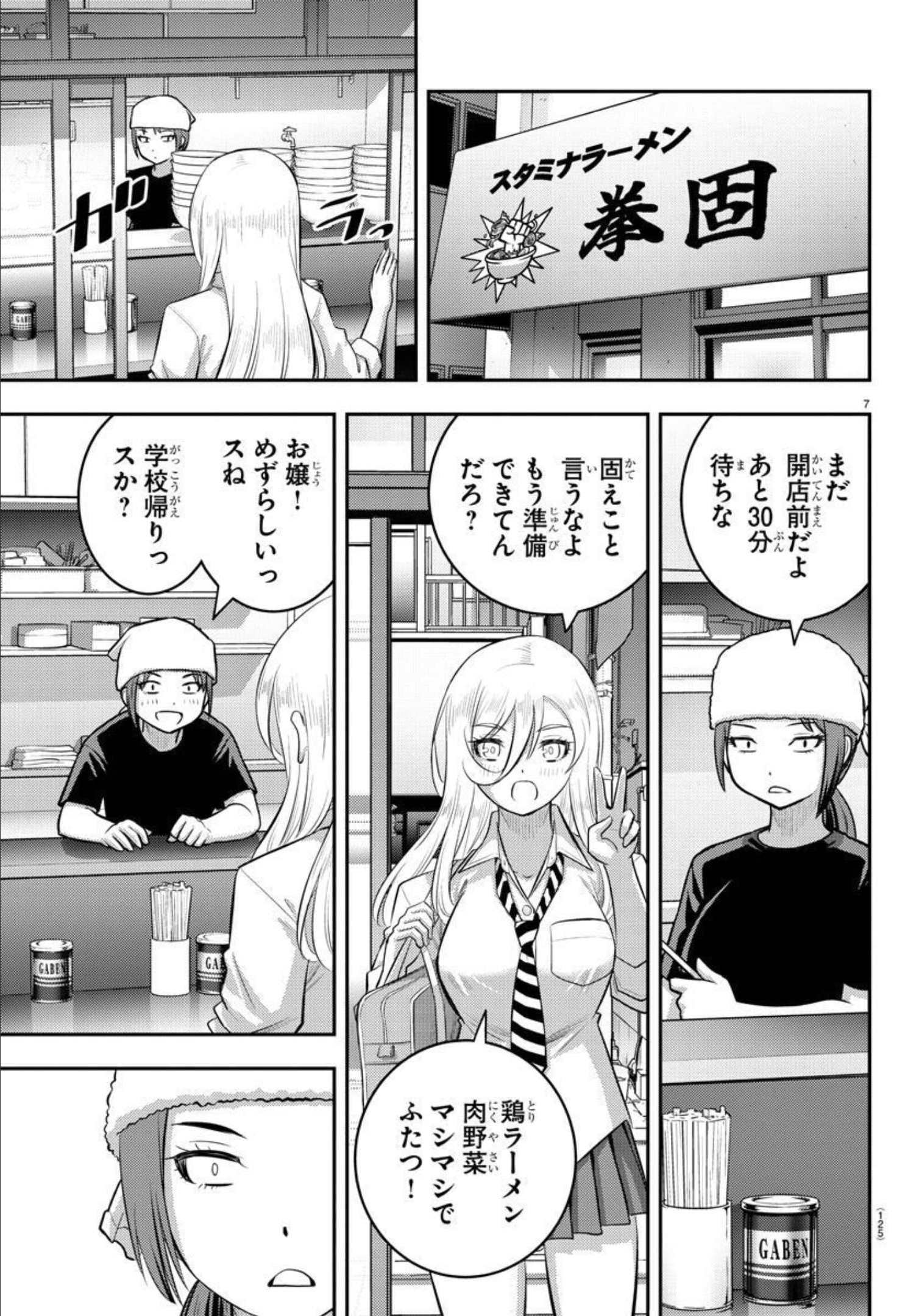 ヤンキーJKクズハナちゃん 第100話 - Page 9