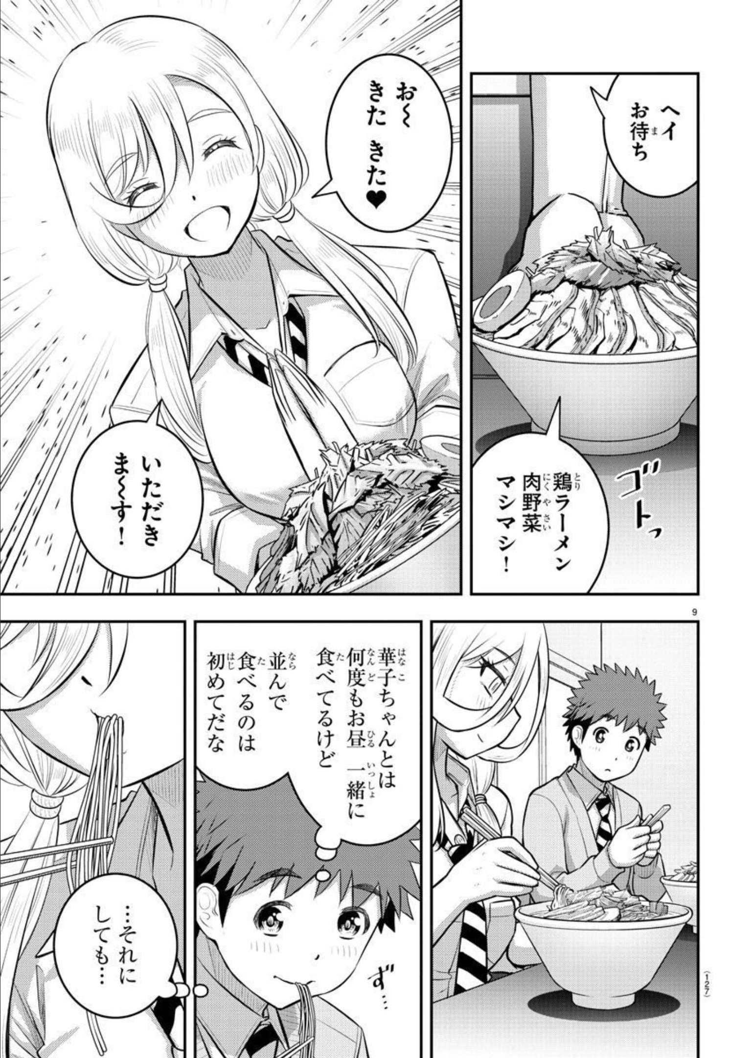 ヤンキーJKクズハナちゃん 第100話 - Page 11