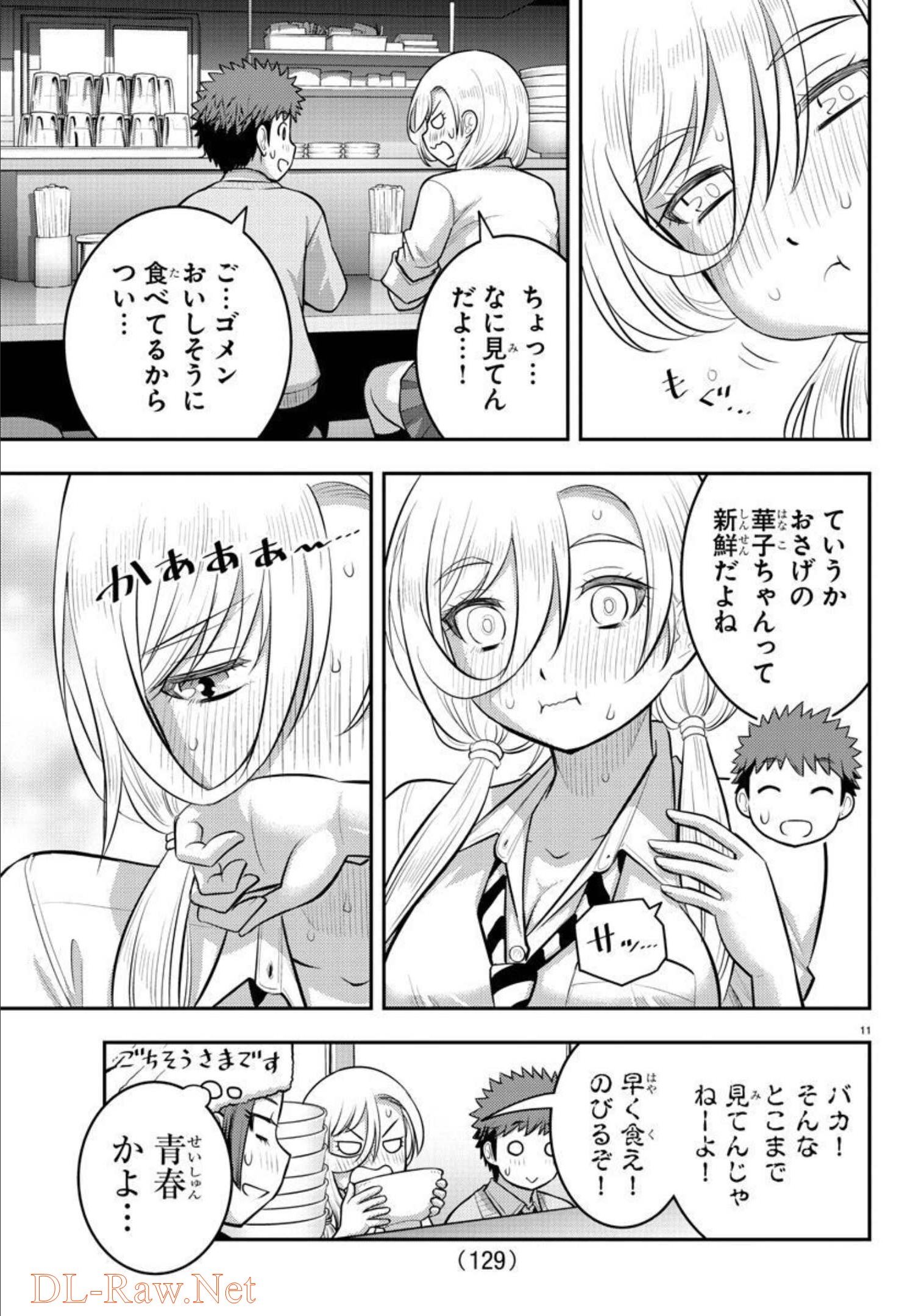 ヤンキーJKクズハナちゃん 第100話 - Page 13