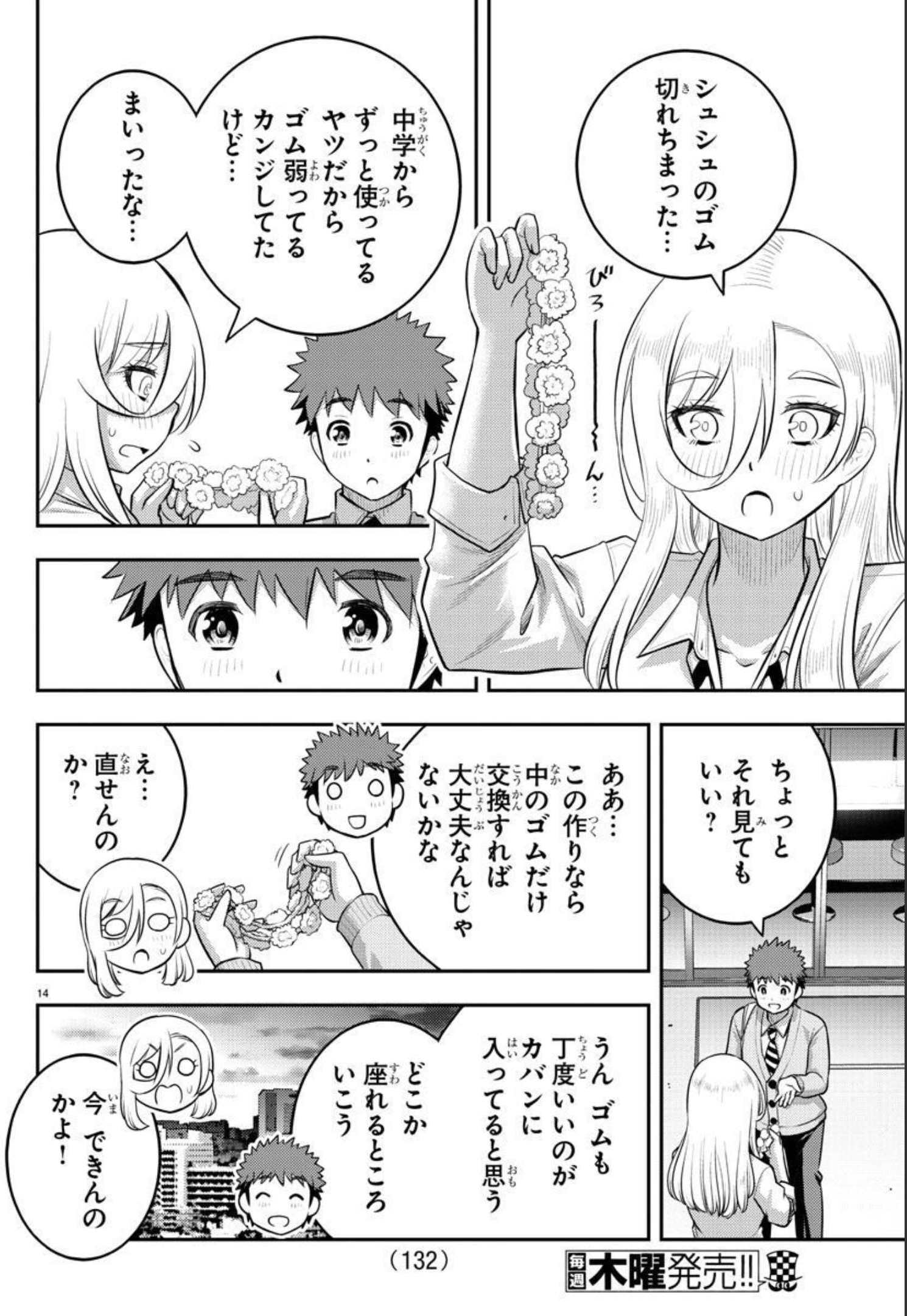 ヤンキーJKクズハナちゃん 第100話 - Page 16