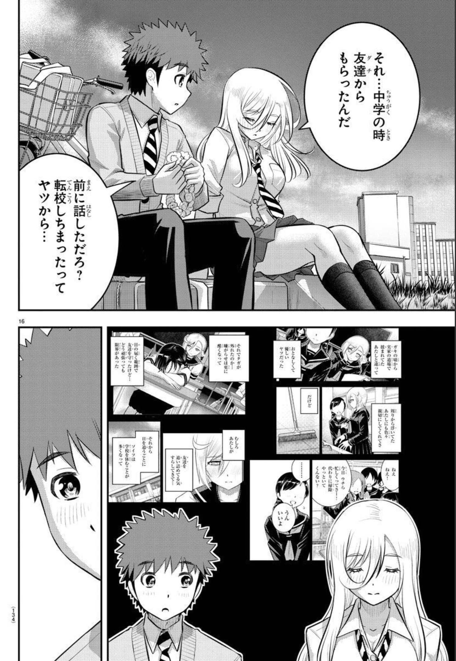 ヤンキーJKクズハナちゃん 第100話 - Page 18