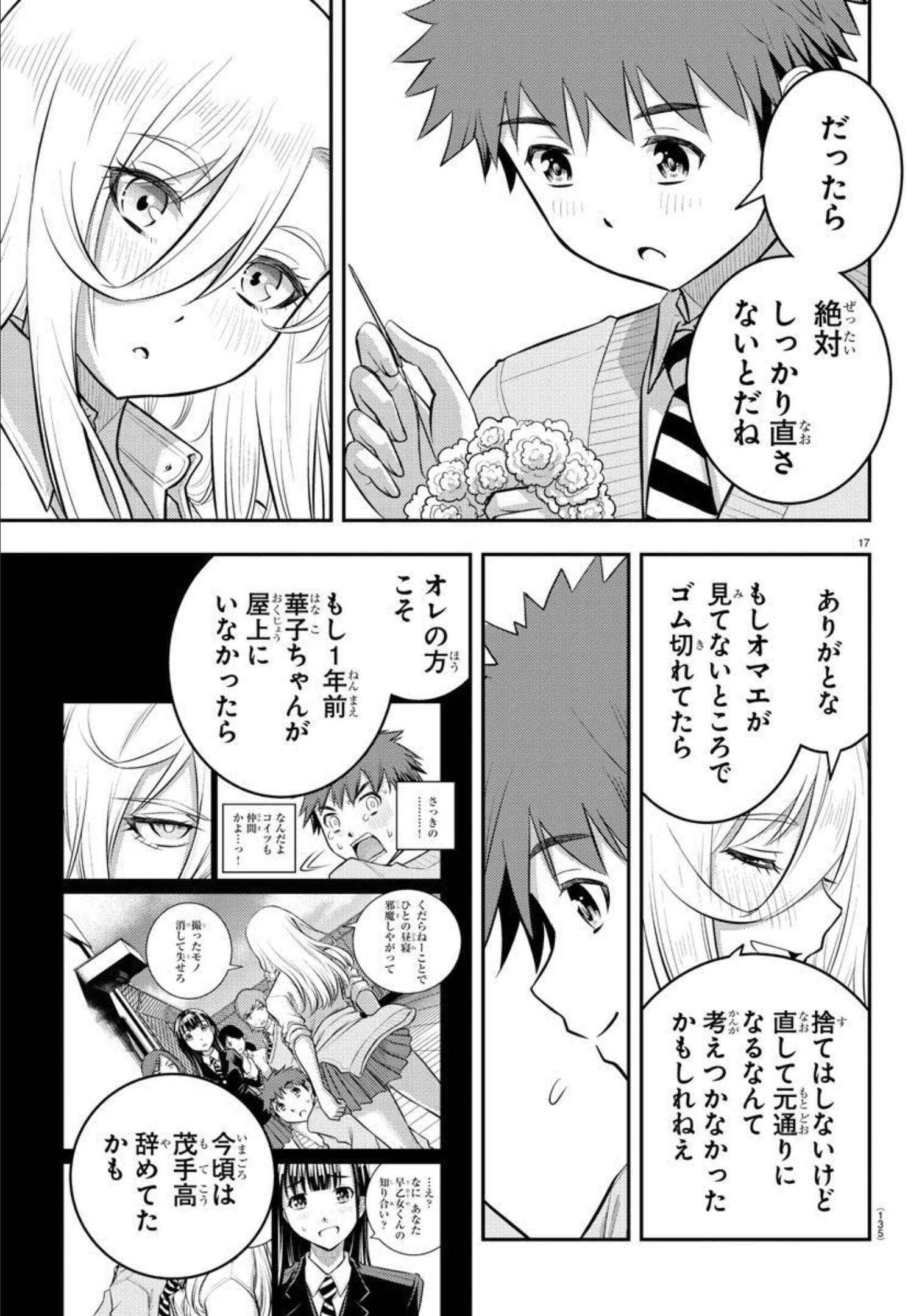 ヤンキーJKクズハナちゃん 第100話 - Page 18