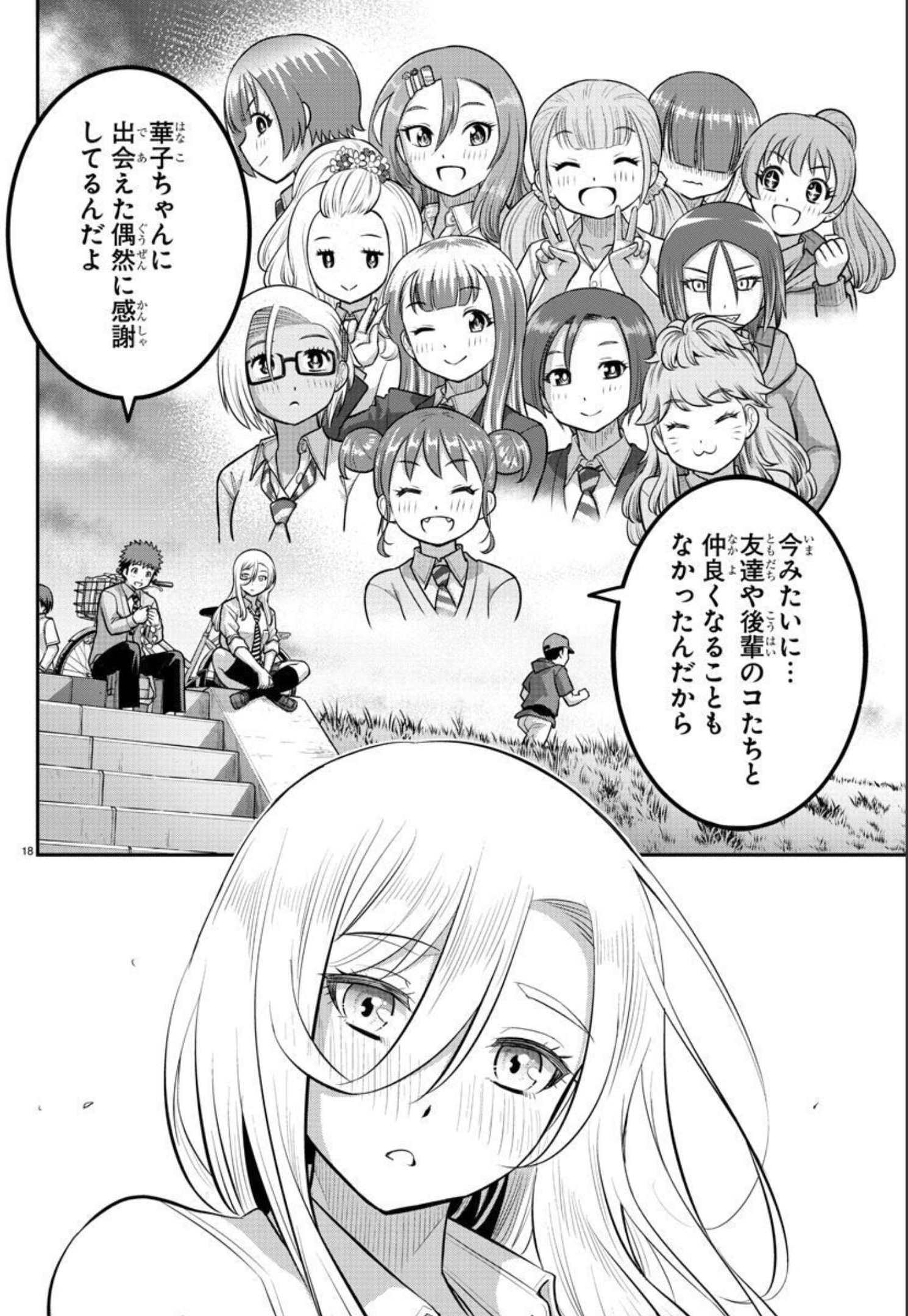 ヤンキーJKクズハナちゃん 第100話 - Page 20