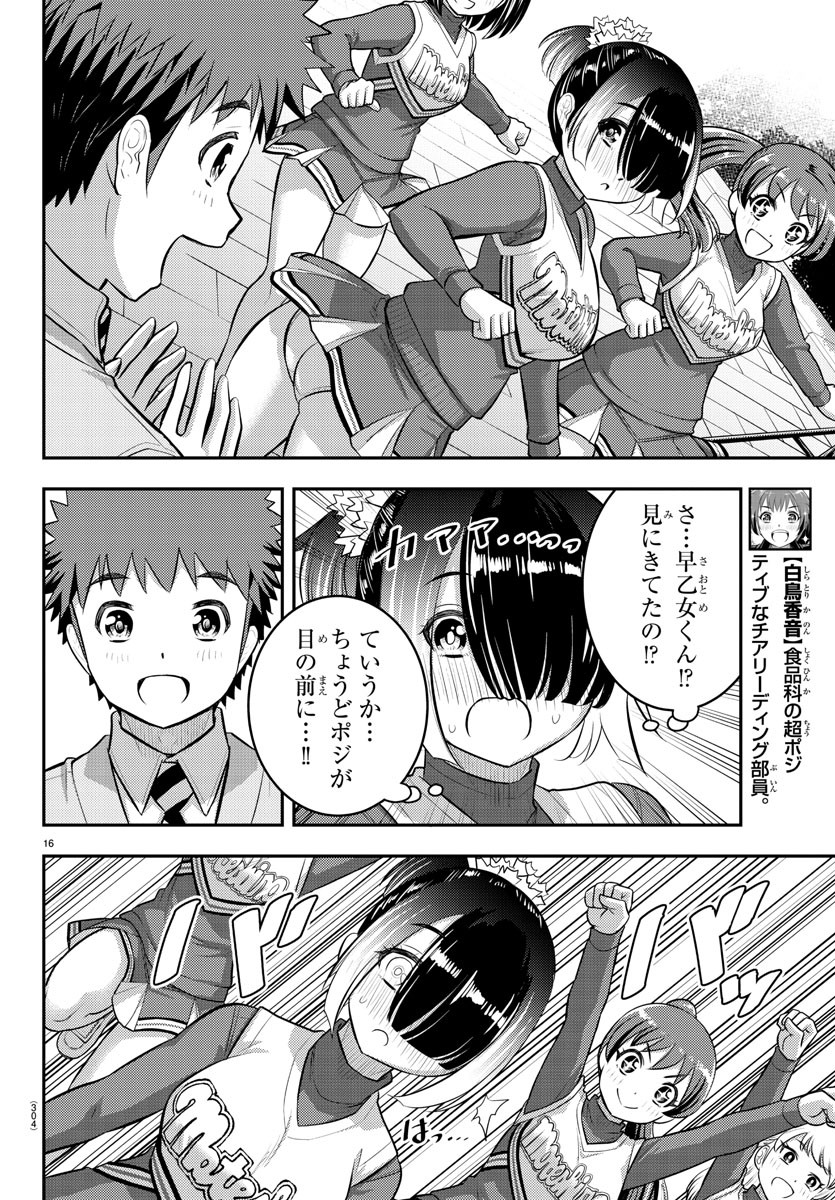 ヤンキーJKクズハナちゃん 第101話 - Page 16