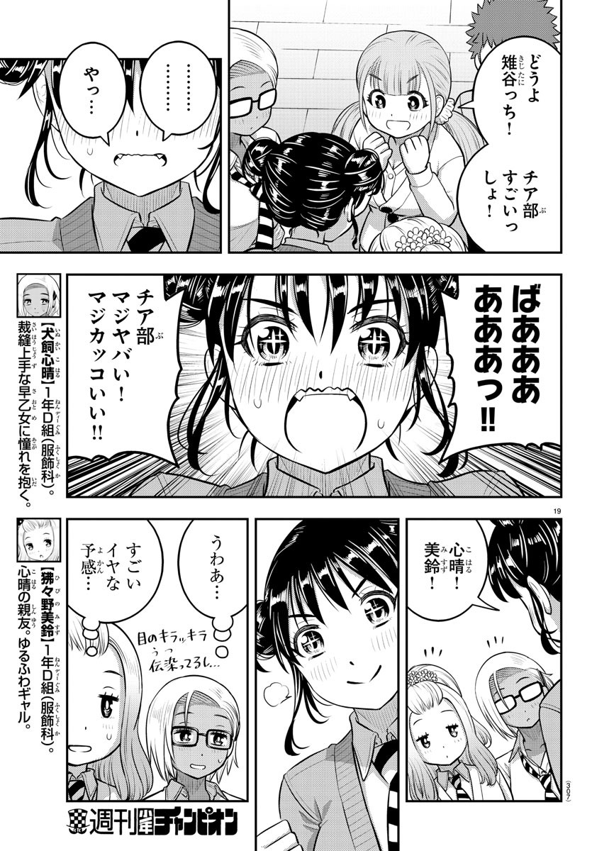 ヤンキーJKクズハナちゃん 第101話 - Page 19